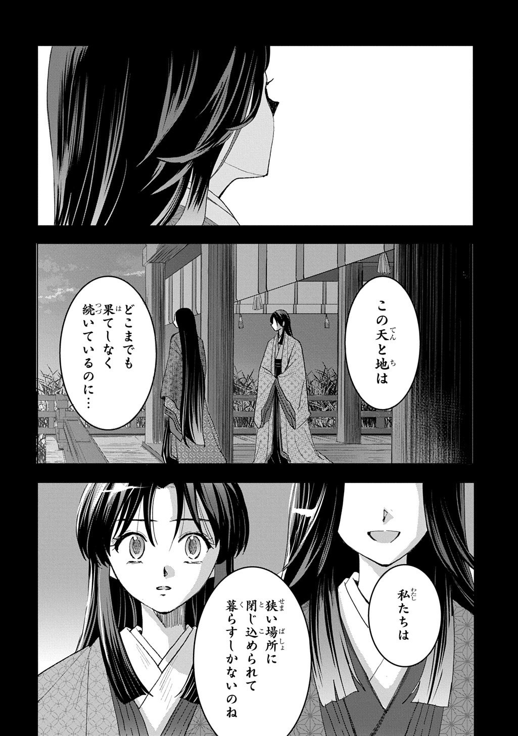 Inou no Hime wa Koukyuu no Ayakashi wo Harau - Heian Onmyou Kitan - Chapter 7 - Page 14