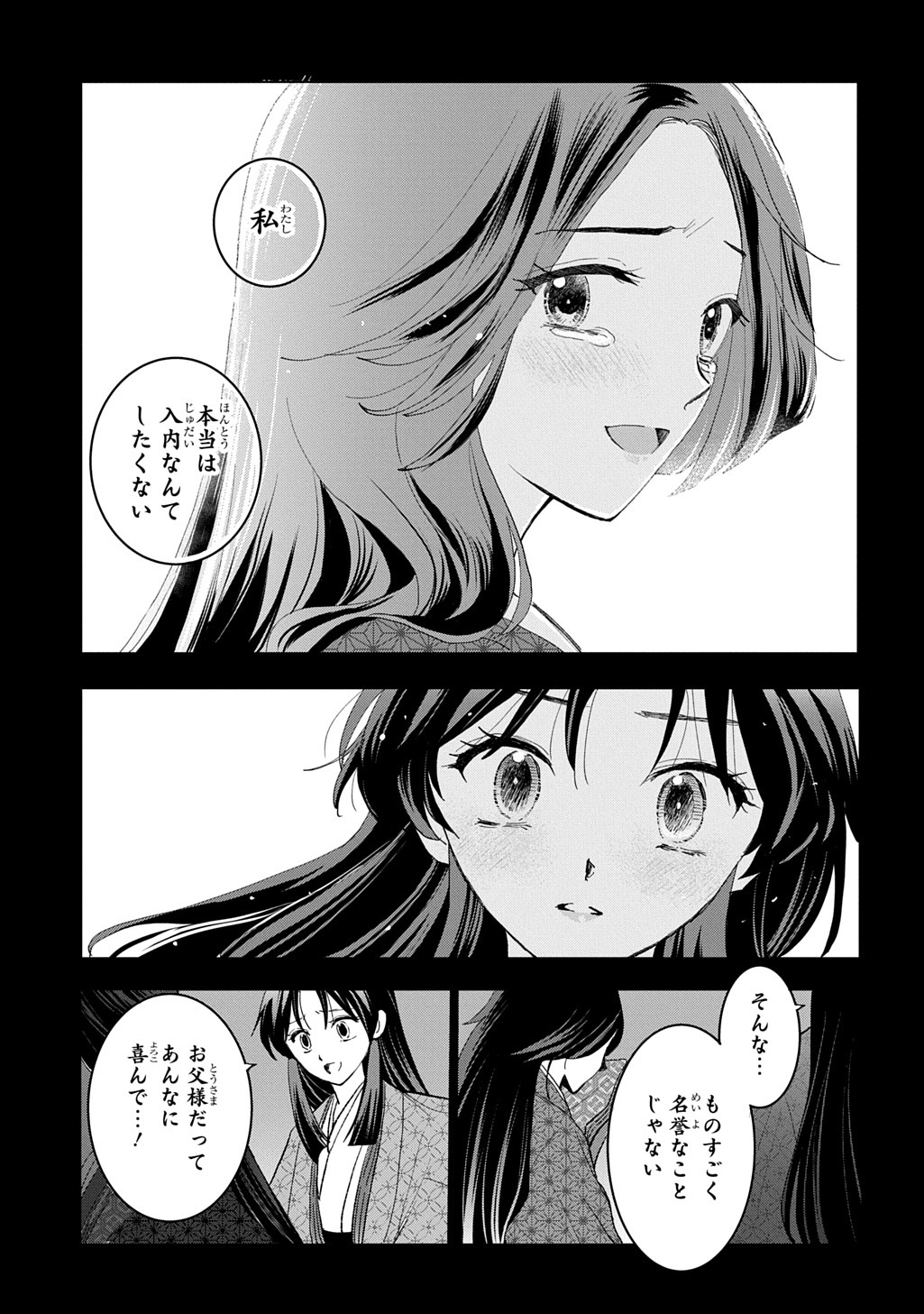 Inou no Hime wa Koukyuu no Ayakashi wo Harau - Heian Onmyou Kitan - Chapter 7 - Page 15