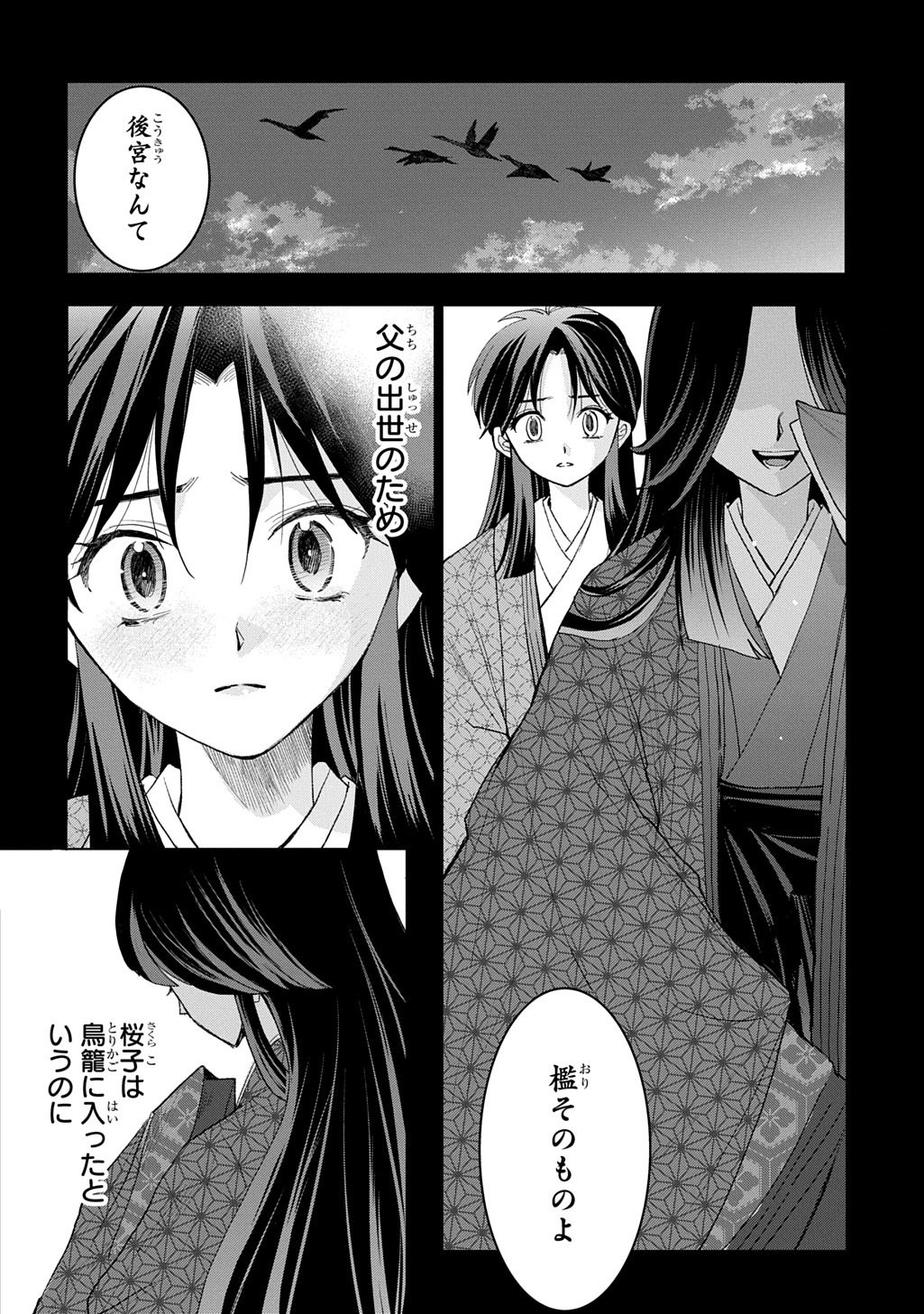 Inou no Hime wa Koukyuu no Ayakashi wo Harau - Heian Onmyou Kitan - Chapter 7 - Page 16
