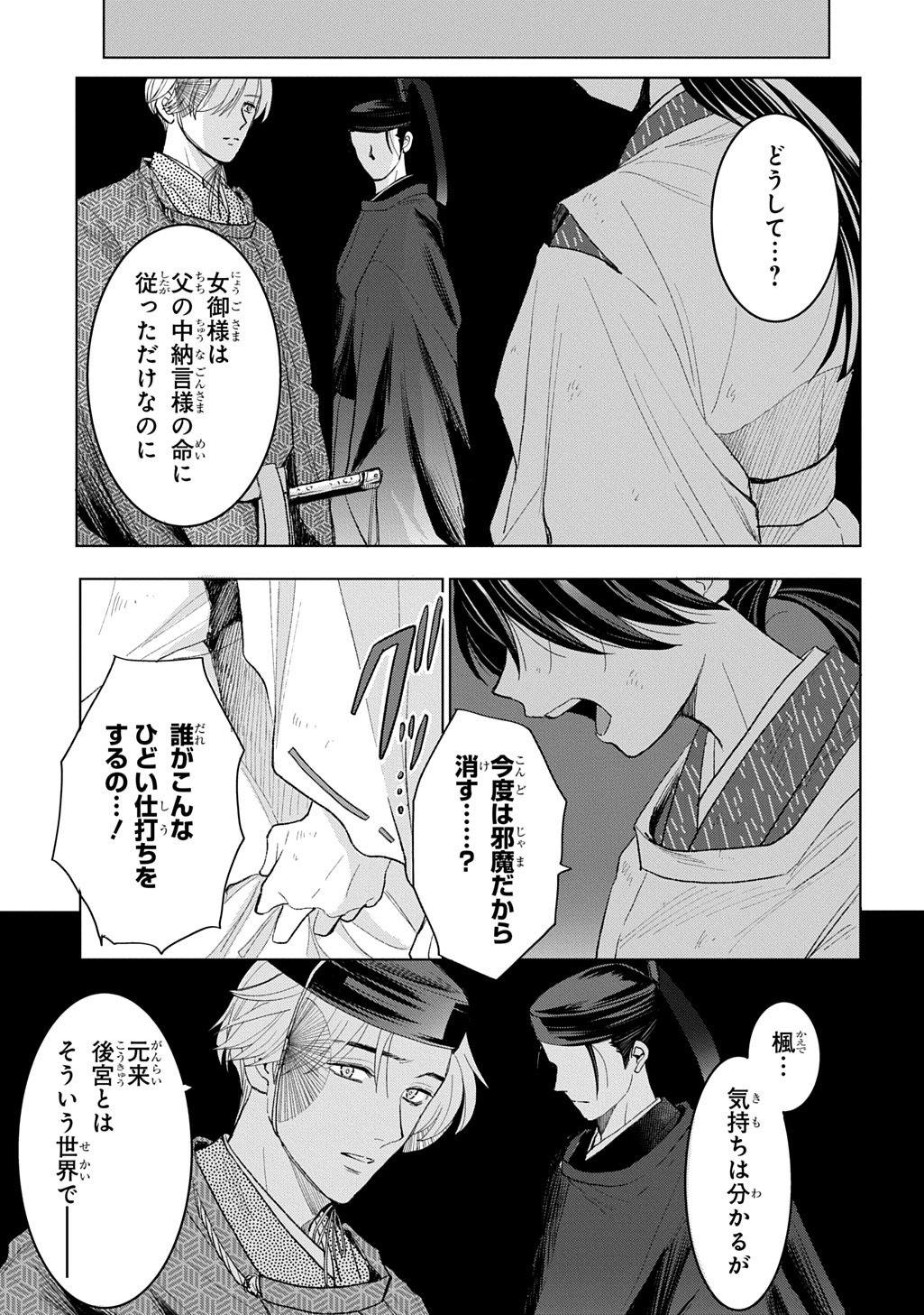 Inou no Hime wa Koukyuu no Ayakashi wo Harau - Heian Onmyou Kitan - Chapter 7 - Page 17