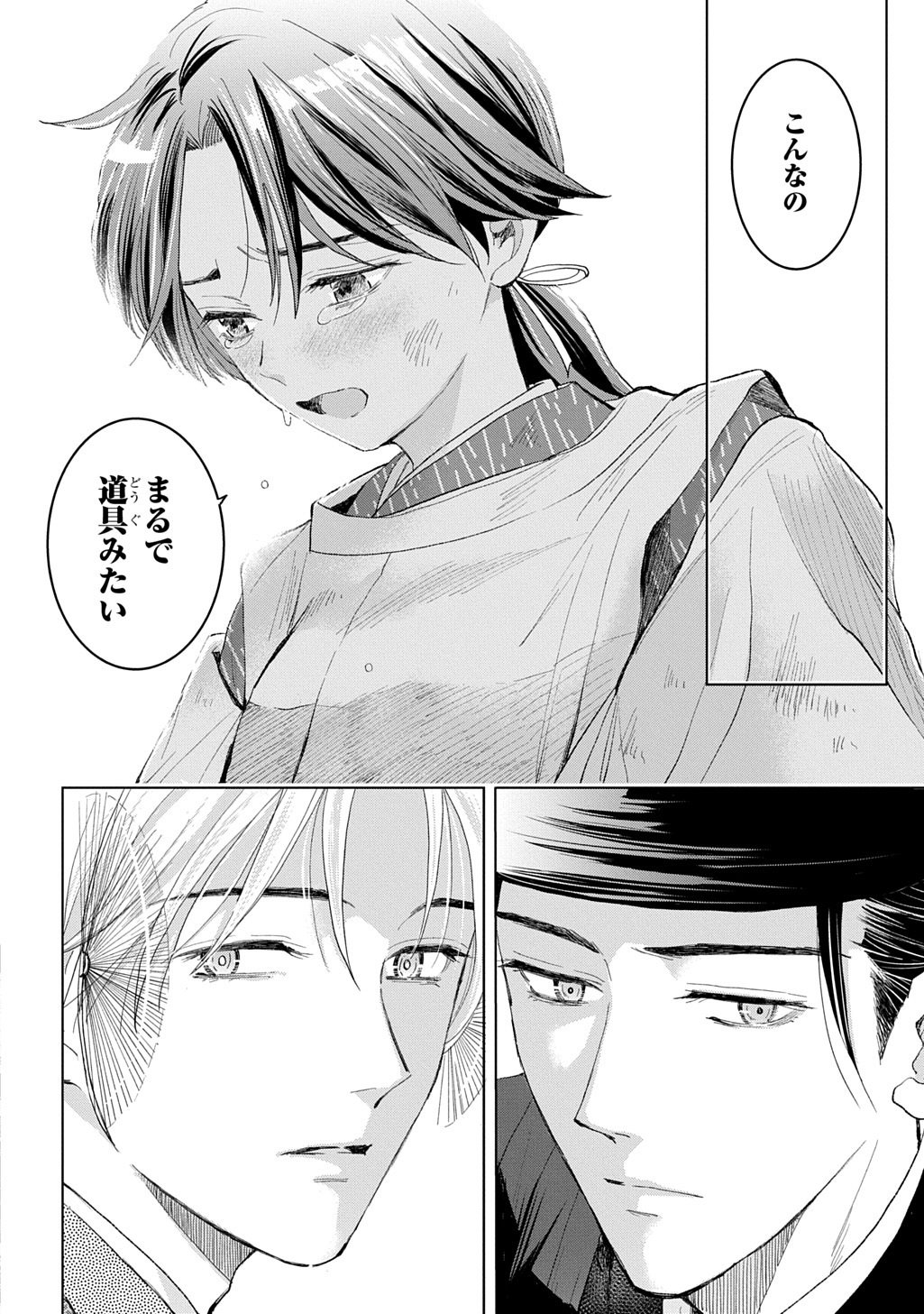 Inou no Hime wa Koukyuu no Ayakashi wo Harau - Heian Onmyou Kitan - Chapter 7 - Page 18