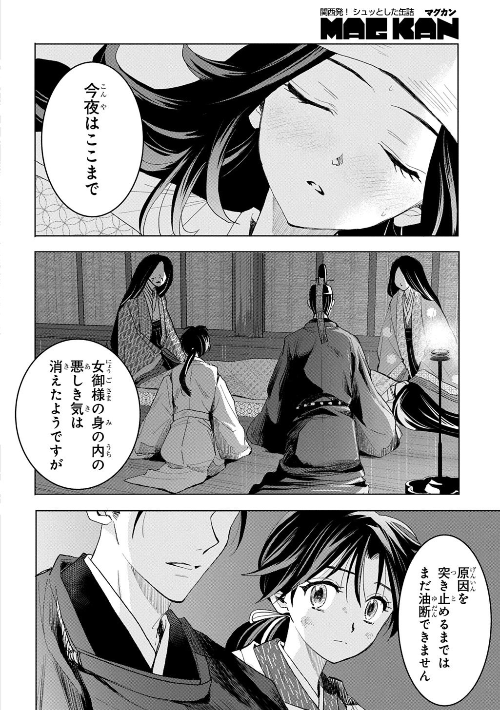 Inou no Hime wa Koukyuu no Ayakashi wo Harau - Heian Onmyou Kitan - Chapter 7 - Page 2