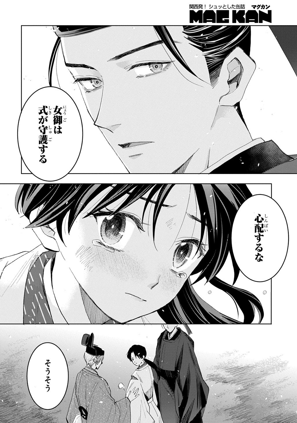 Inou no Hime wa Koukyuu no Ayakashi wo Harau - Heian Onmyou Kitan - Chapter 7 - Page 20