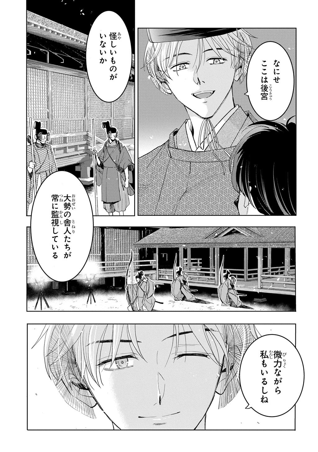 Inou no Hime wa Koukyuu no Ayakashi wo Harau - Heian Onmyou Kitan - Chapter 7 - Page 21