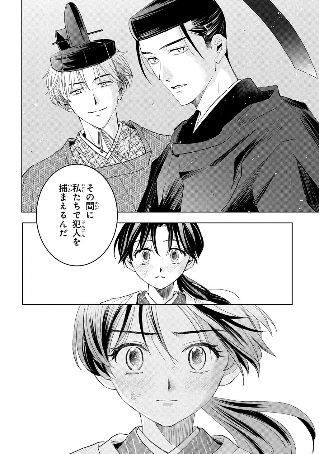 Inou no Hime wa Koukyuu no Ayakashi wo Harau - Heian Onmyou Kitan - Chapter 7 - Page 22