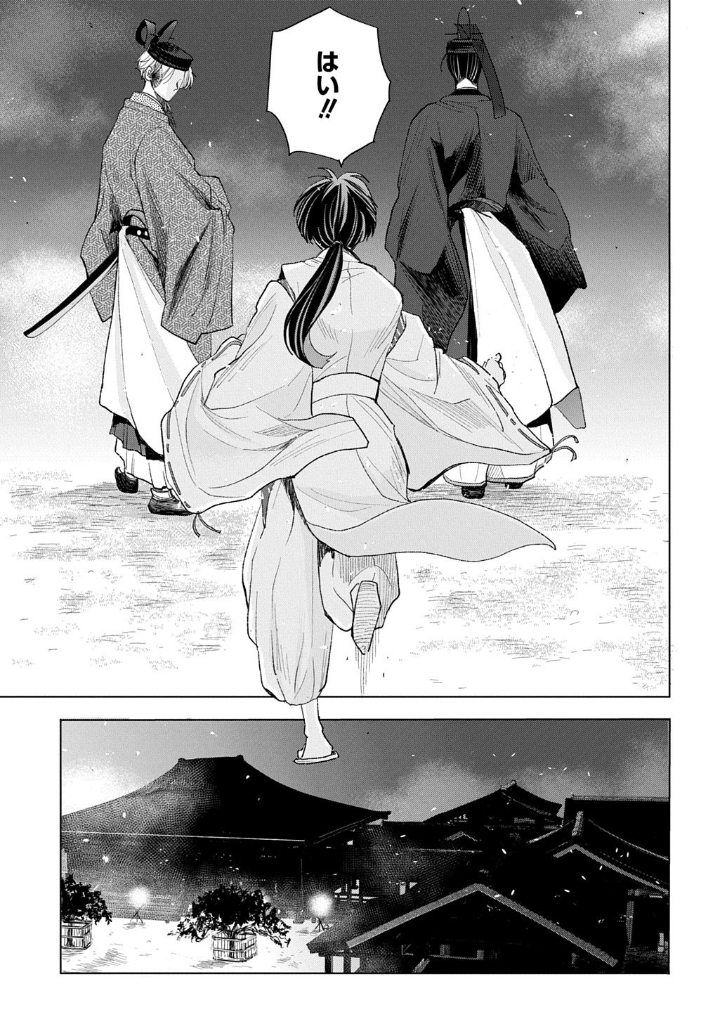 Inou no Hime wa Koukyuu no Ayakashi wo Harau - Heian Onmyou Kitan - Chapter 7 - Page 23