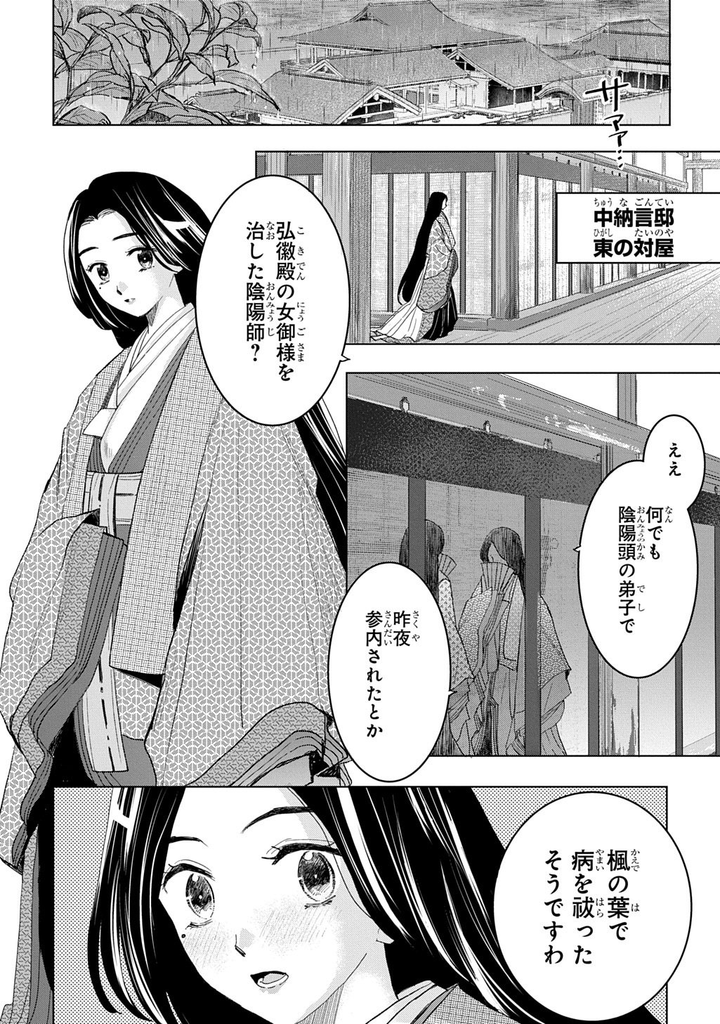 Inou no Hime wa Koukyuu no Ayakashi wo Harau - Heian Onmyou Kitan - Chapter 7 - Page 24