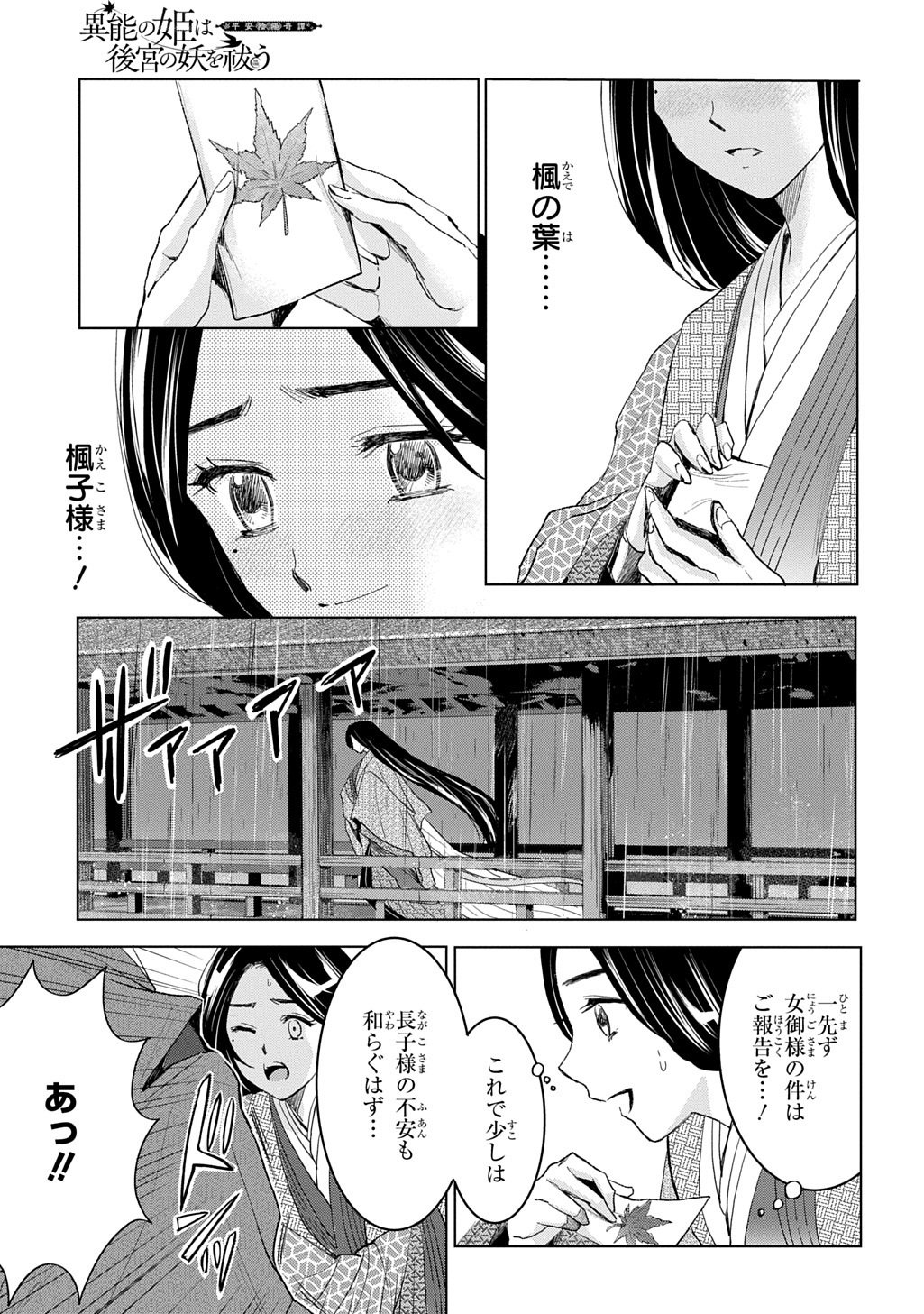 Inou no Hime wa Koukyuu no Ayakashi wo Harau - Heian Onmyou Kitan - Chapter 7 - Page 25