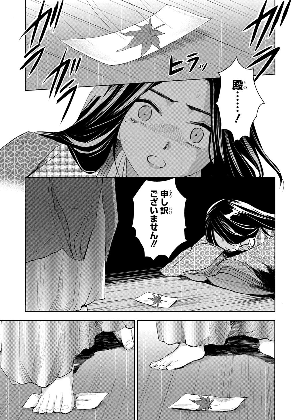 Inou no Hime wa Koukyuu no Ayakashi wo Harau - Heian Onmyou Kitan - Chapter 7 - Page 27