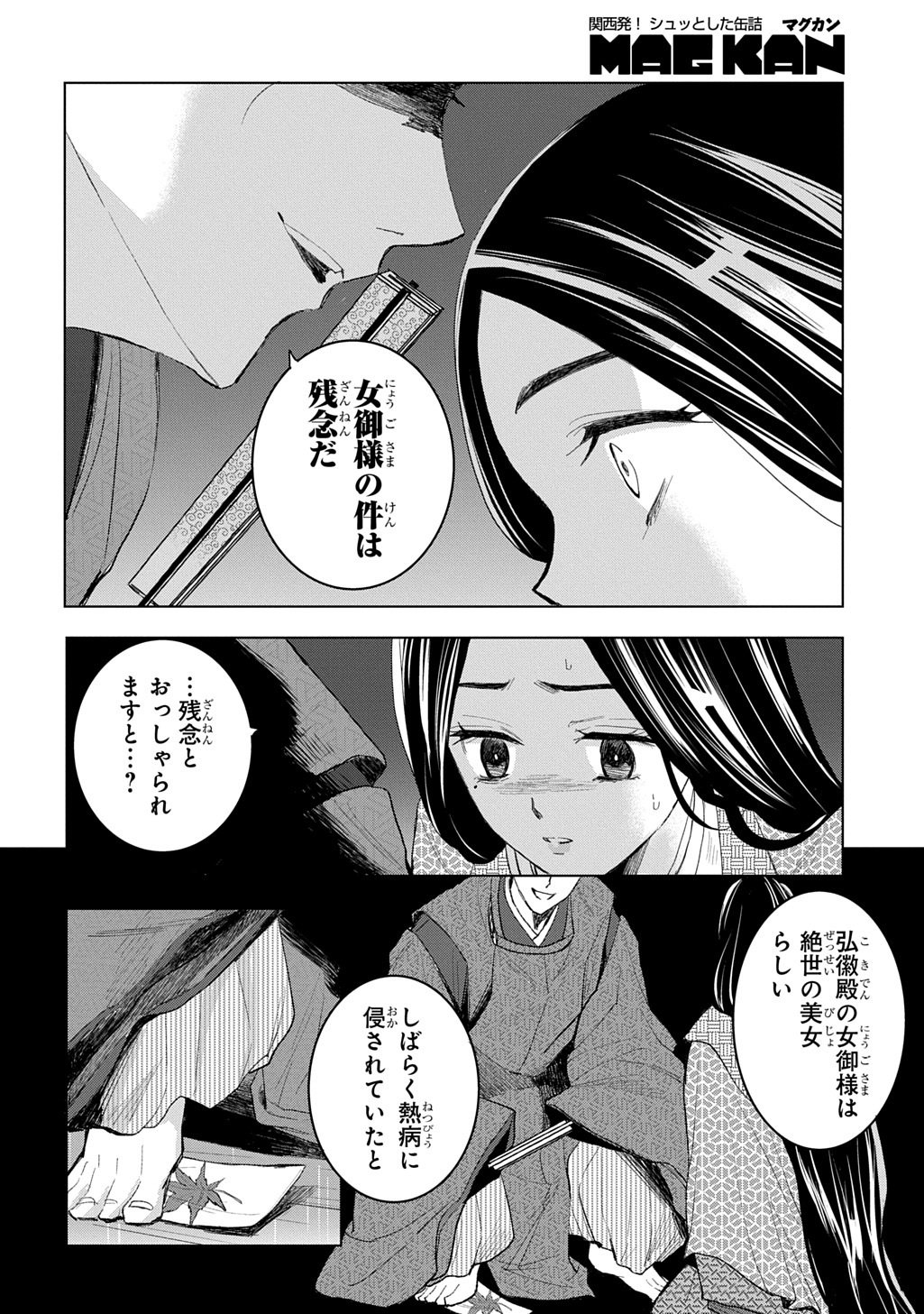 Inou no Hime wa Koukyuu no Ayakashi wo Harau - Heian Onmyou Kitan - Chapter 7 - Page 28