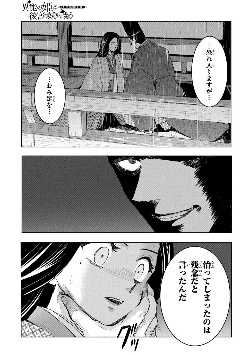 Inou no Hime wa Koukyuu no Ayakashi wo Harau - Heian Onmyou Kitan - Chapter 7 - Page 29