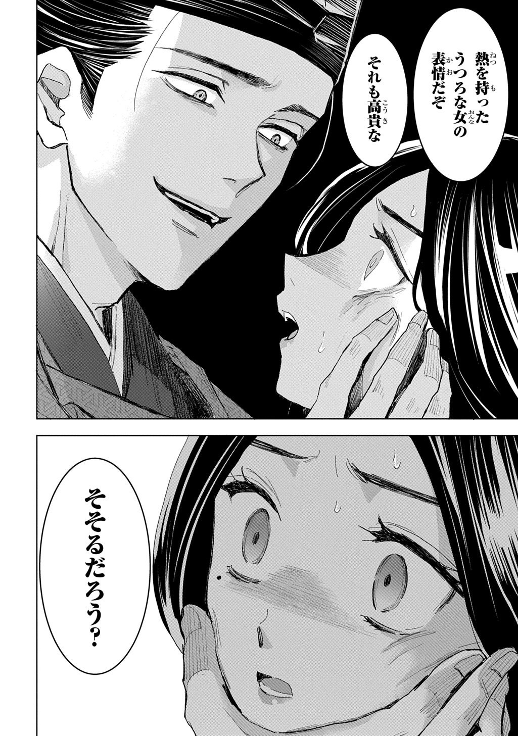 Inou no Hime wa Koukyuu no Ayakashi wo Harau - Heian Onmyou Kitan - Chapter 7 - Page 30