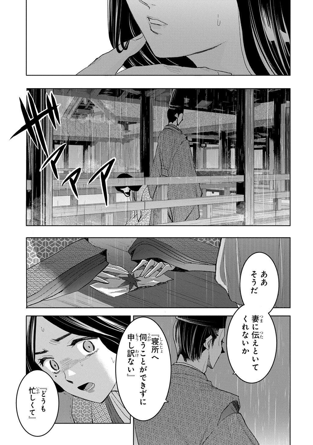 Inou no Hime wa Koukyuu no Ayakashi wo Harau - Heian Onmyou Kitan - Chapter 7 - Page 31