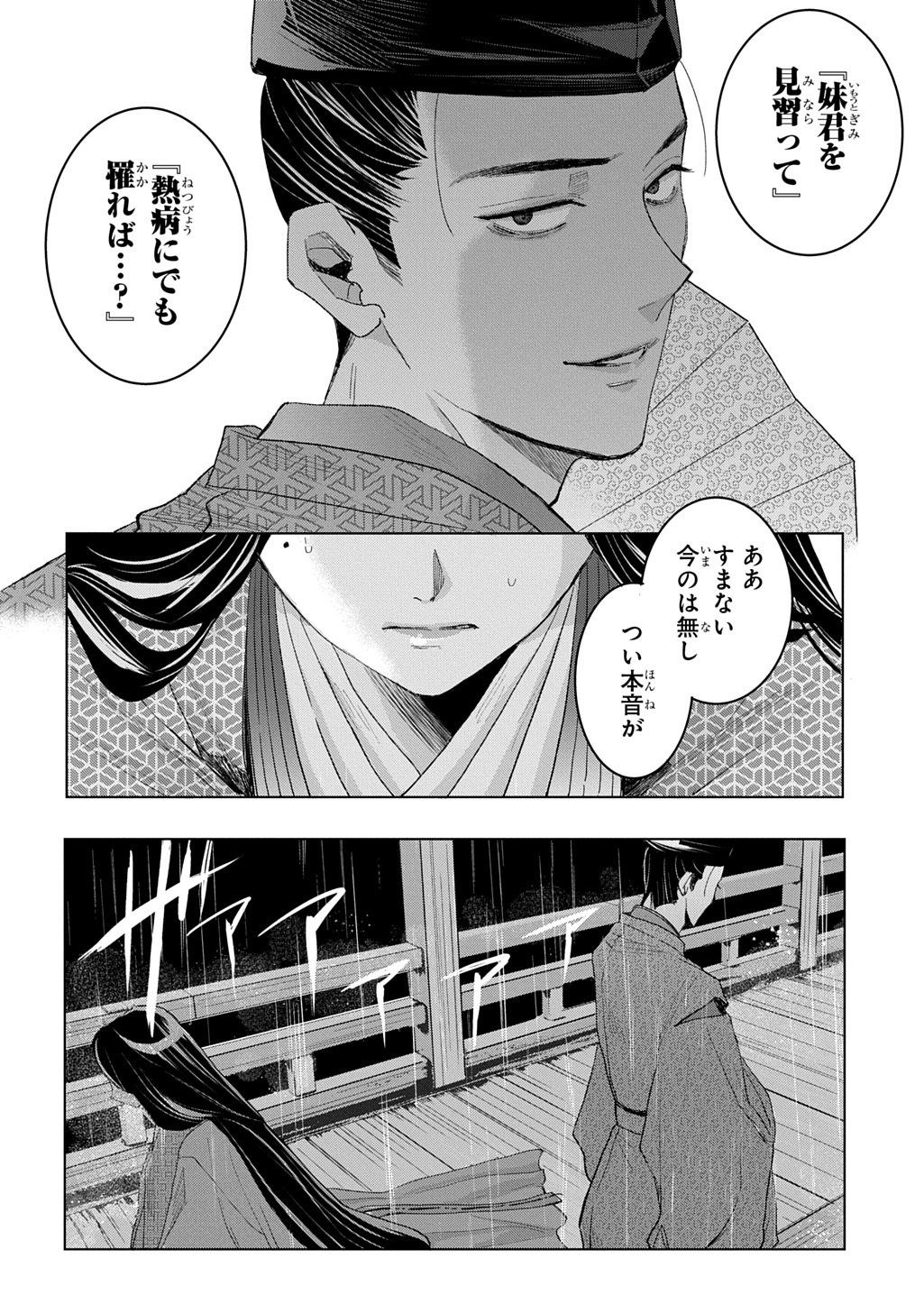 Inou no Hime wa Koukyuu no Ayakashi wo Harau - Heian Onmyou Kitan - Chapter 7 - Page 32