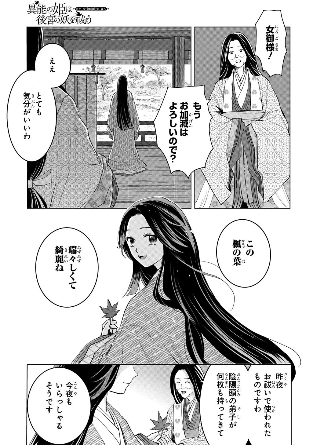 Inou no Hime wa Koukyuu no Ayakashi wo Harau - Heian Onmyou Kitan - Chapter 7 - Page 35