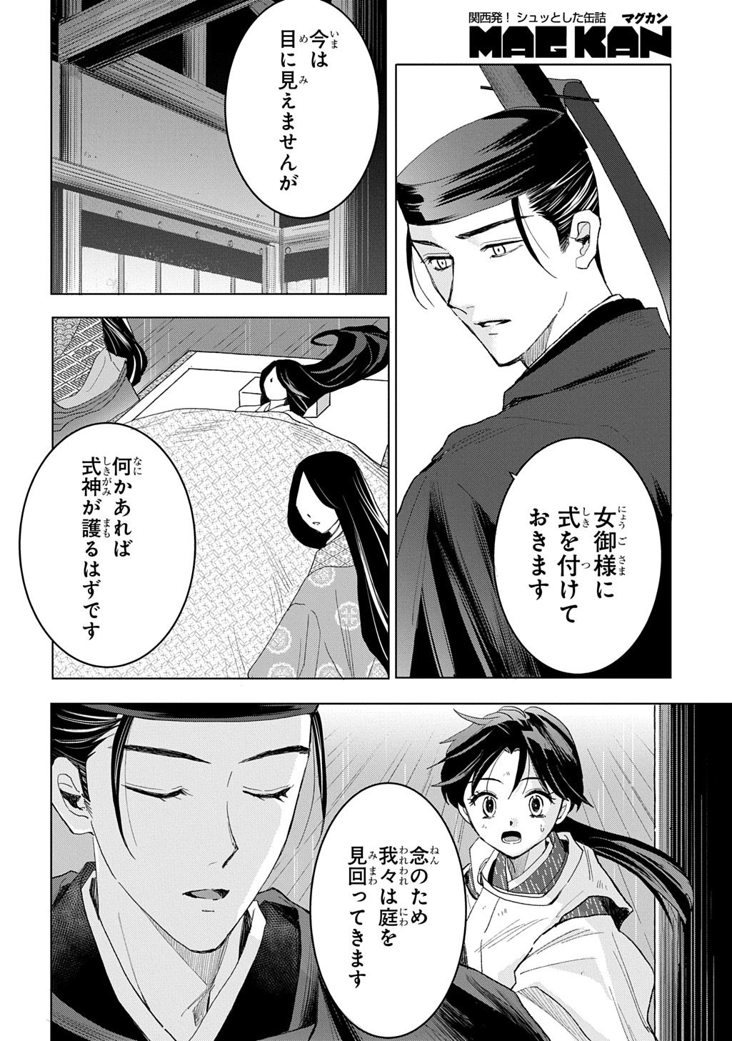 Inou no Hime wa Koukyuu no Ayakashi wo Harau - Heian Onmyou Kitan - Chapter 7 - Page 4