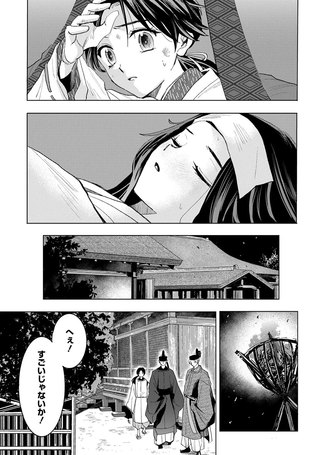 Inou no Hime wa Koukyuu no Ayakashi wo Harau - Heian Onmyou Kitan - Chapter 7 - Page 5