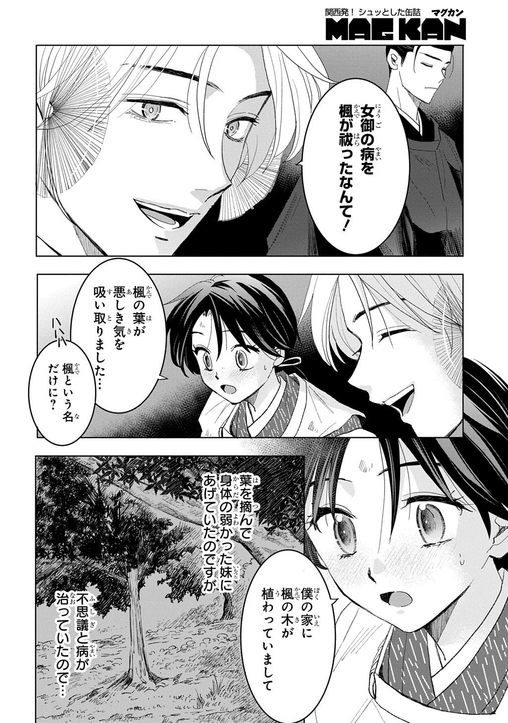 Inou no Hime wa Koukyuu no Ayakashi wo Harau - Heian Onmyou Kitan - Chapter 7 - Page 6