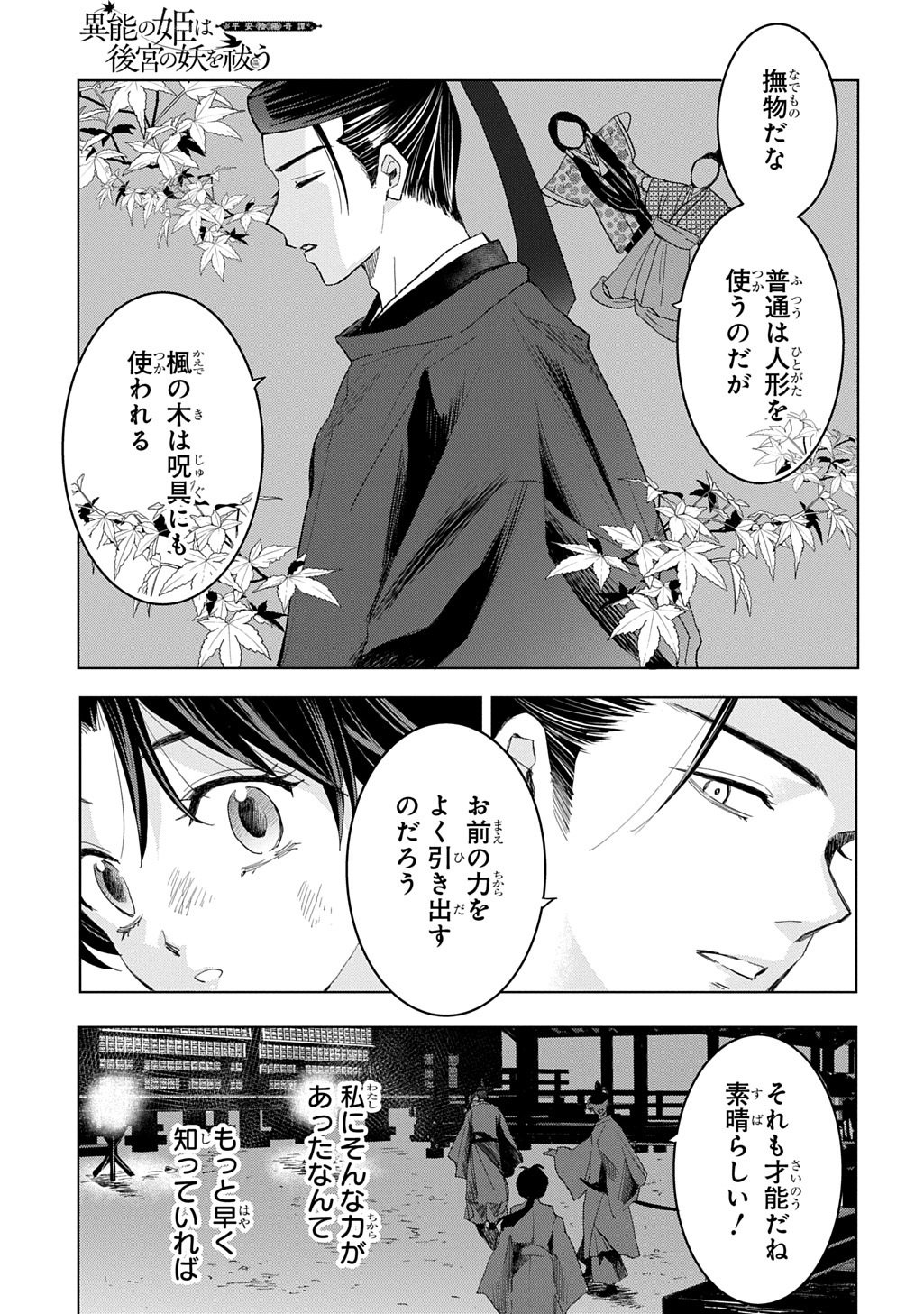 Inou no Hime wa Koukyuu no Ayakashi wo Harau - Heian Onmyou Kitan - Chapter 7 - Page 7