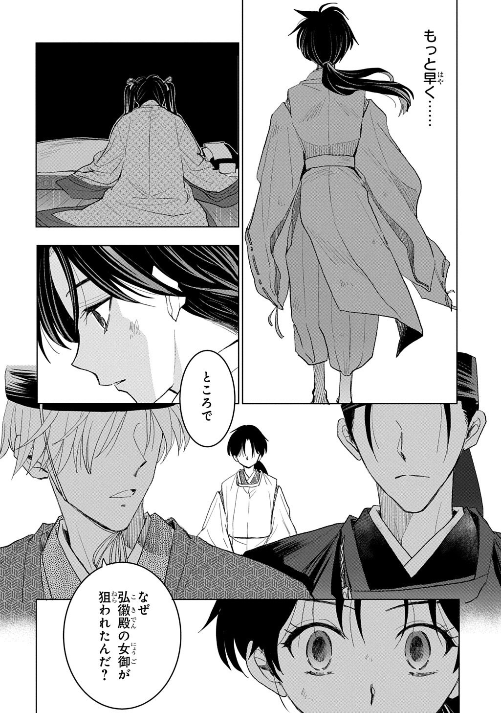 Inou no Hime wa Koukyuu no Ayakashi wo Harau - Heian Onmyou Kitan - Chapter 7 - Page 8