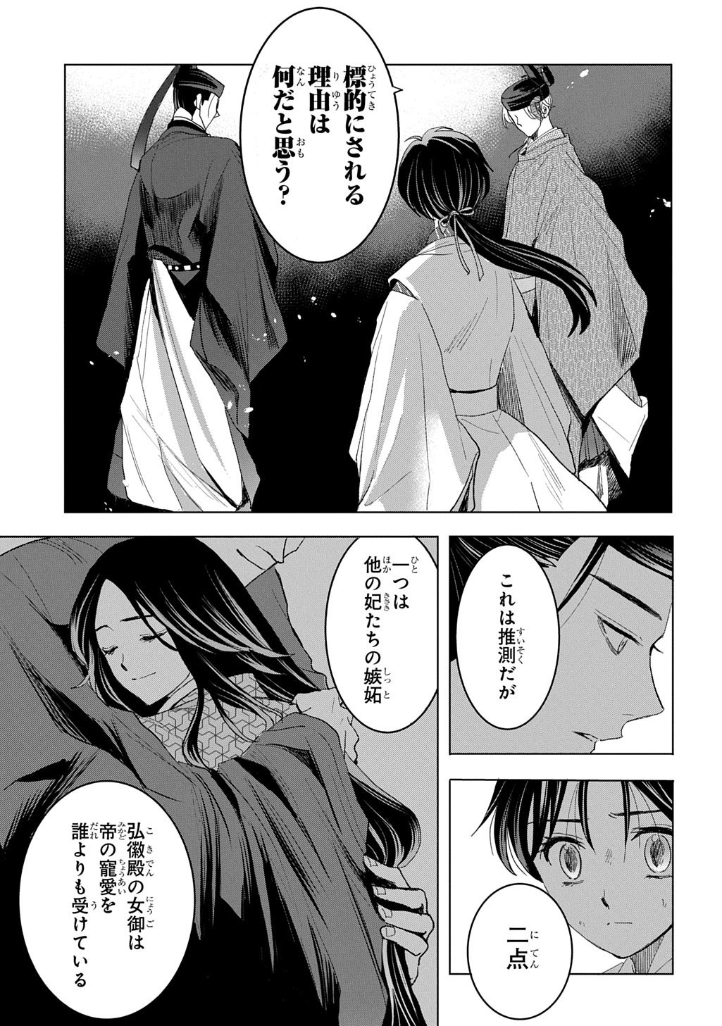 Inou no Hime wa Koukyuu no Ayakashi wo Harau - Heian Onmyou Kitan - Chapter 7 - Page 9