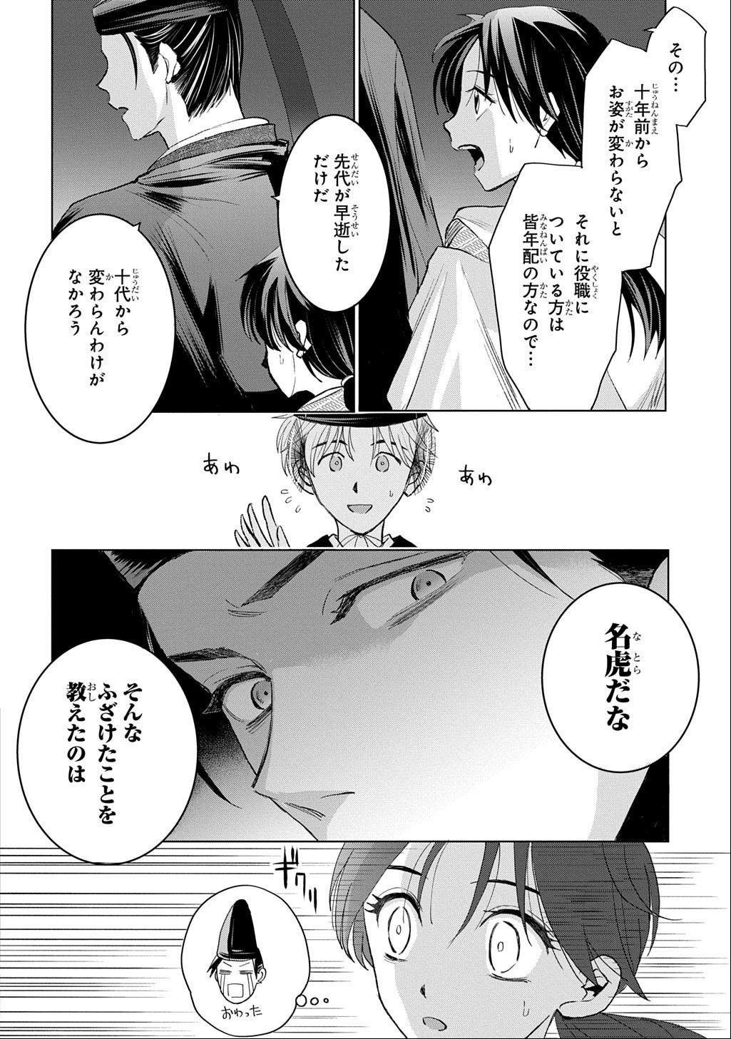 Inou no Hime wa Koukyuu no Ayakashi wo Harau - Heian Onmyou Kitan - Chapter 8 - Page 10