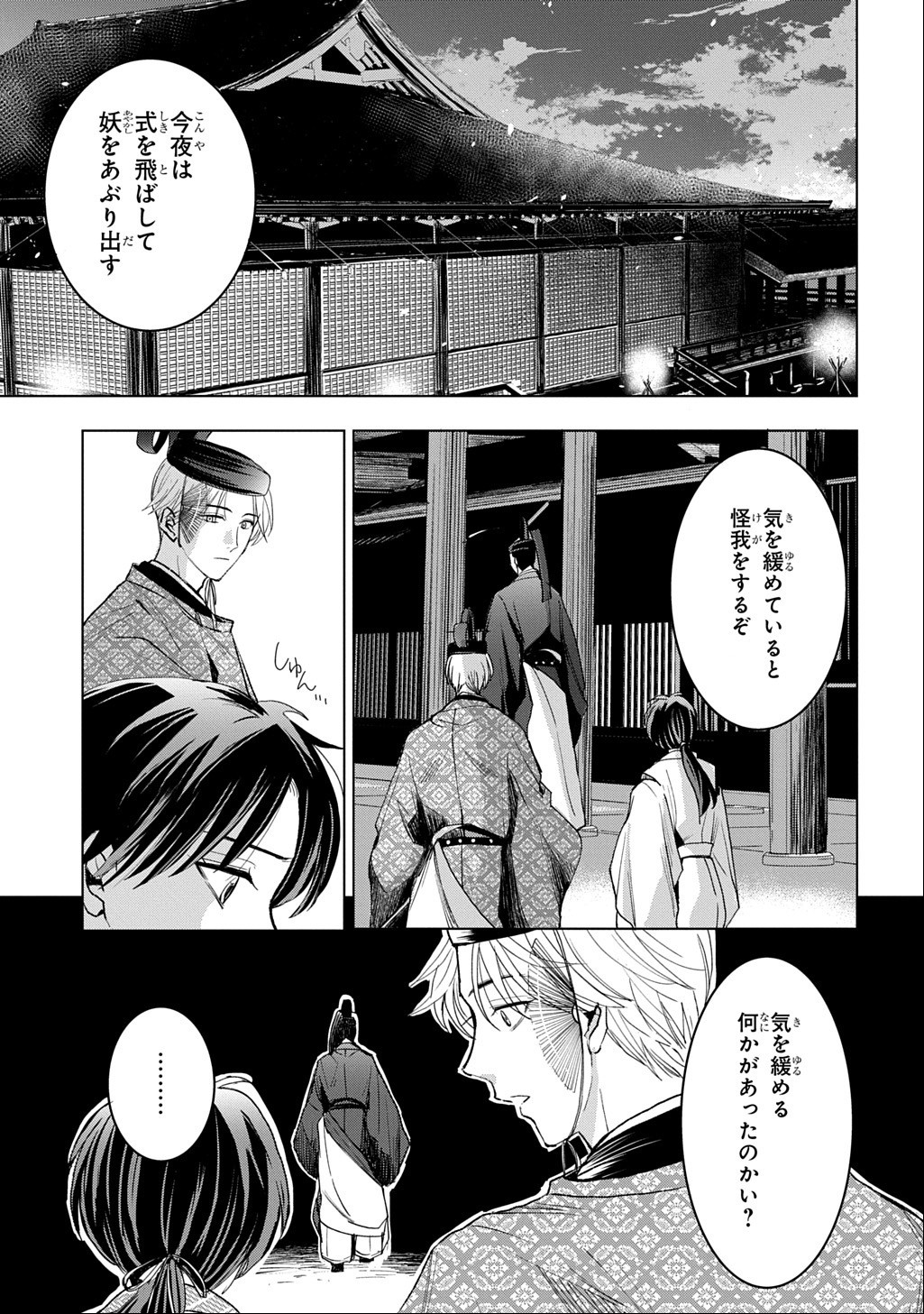 Inou no Hime wa Koukyuu no Ayakashi wo Harau - Heian Onmyou Kitan - Chapter 8 - Page 11