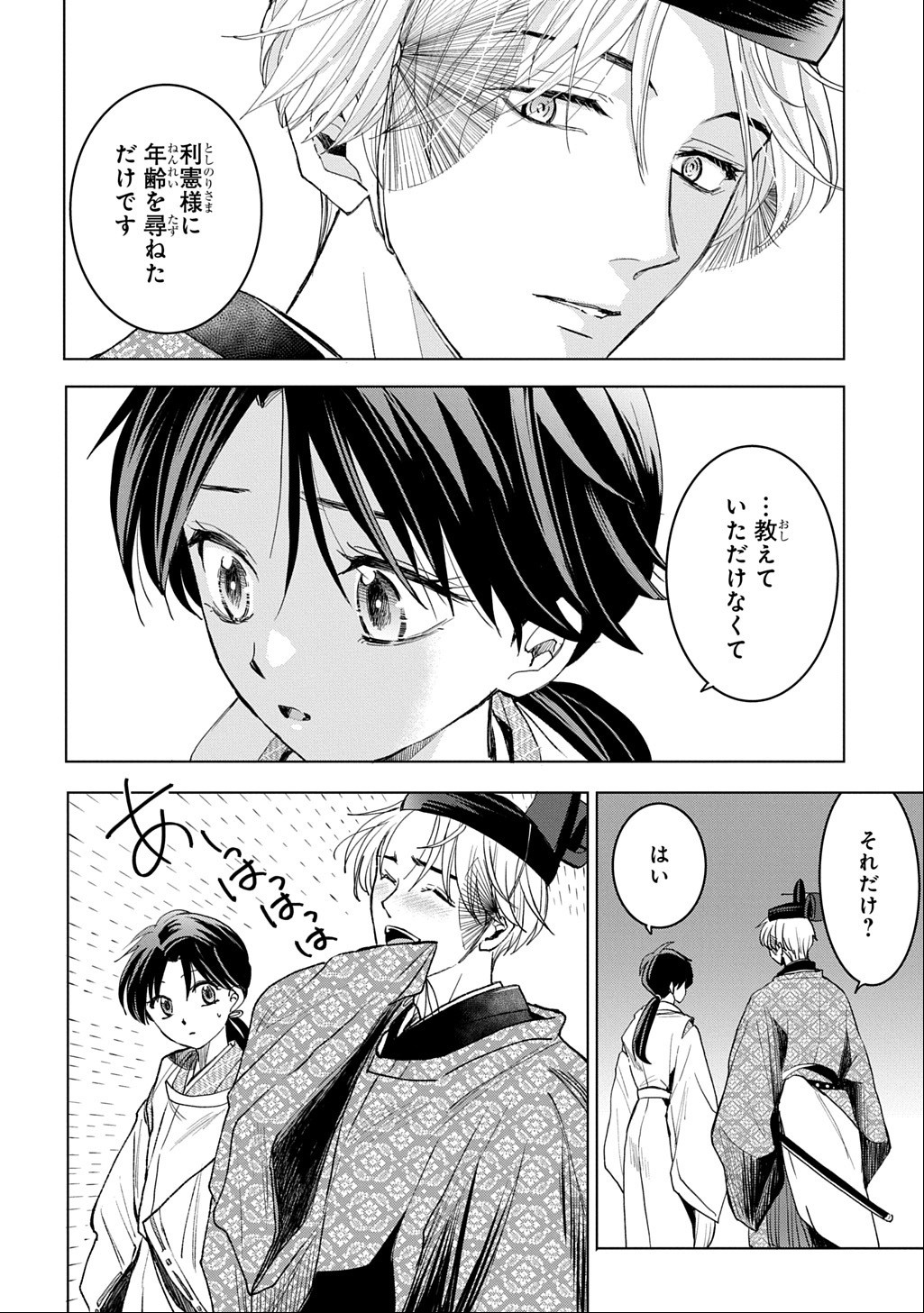 Inou no Hime wa Koukyuu no Ayakashi wo Harau - Heian Onmyou Kitan - Chapter 8 - Page 12