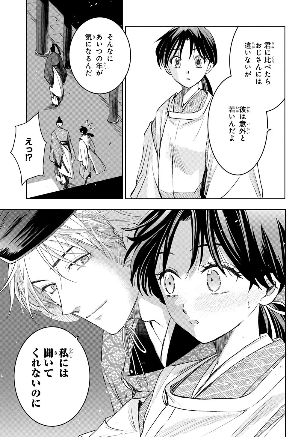 Inou no Hime wa Koukyuu no Ayakashi wo Harau - Heian Onmyou Kitan - Chapter 8 - Page 13