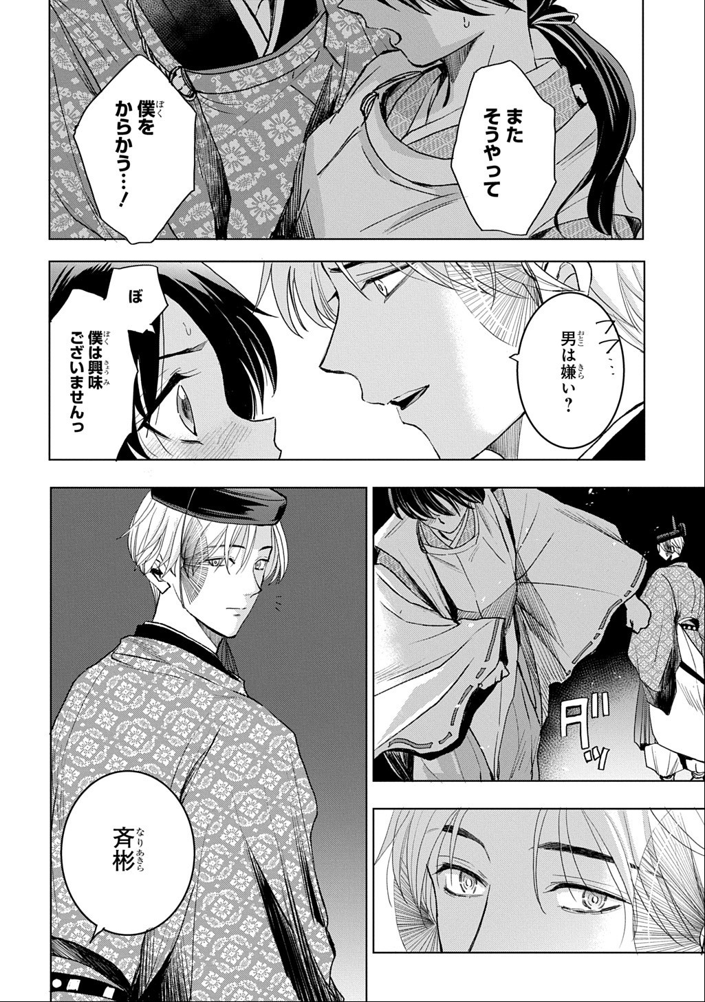 Inou no Hime wa Koukyuu no Ayakashi wo Harau - Heian Onmyou Kitan - Chapter 8 - Page 14