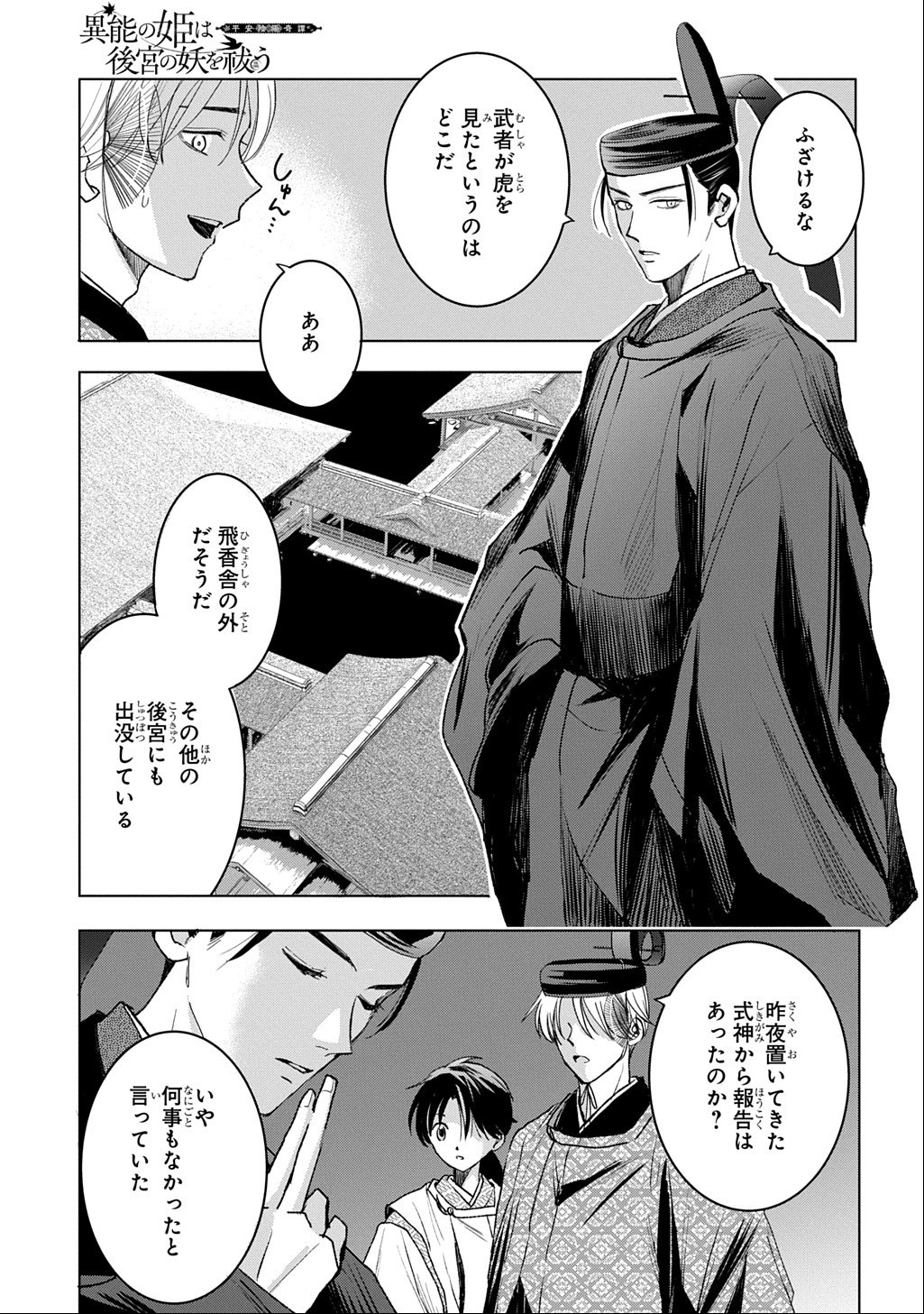 Inou no Hime wa Koukyuu no Ayakashi wo Harau - Heian Onmyou Kitan - Chapter 8 - Page 15