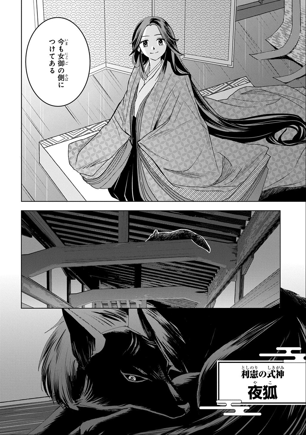 Inou no Hime wa Koukyuu no Ayakashi wo Harau - Heian Onmyou Kitan - Chapter 8 - Page 16