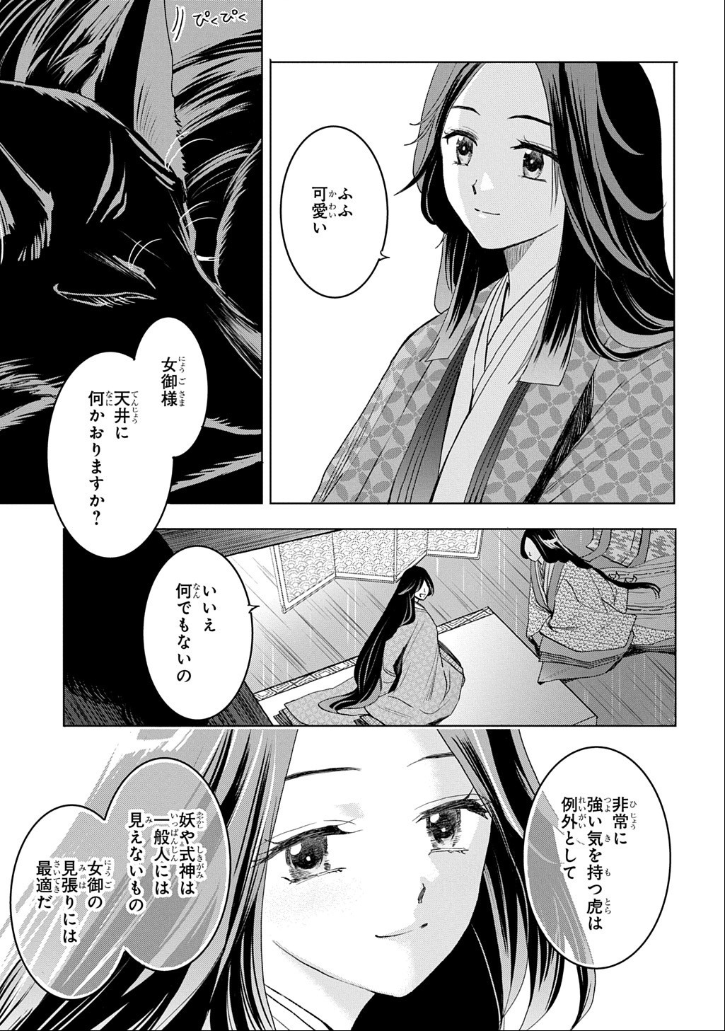 Inou no Hime wa Koukyuu no Ayakashi wo Harau - Heian Onmyou Kitan - Chapter 8 - Page 17