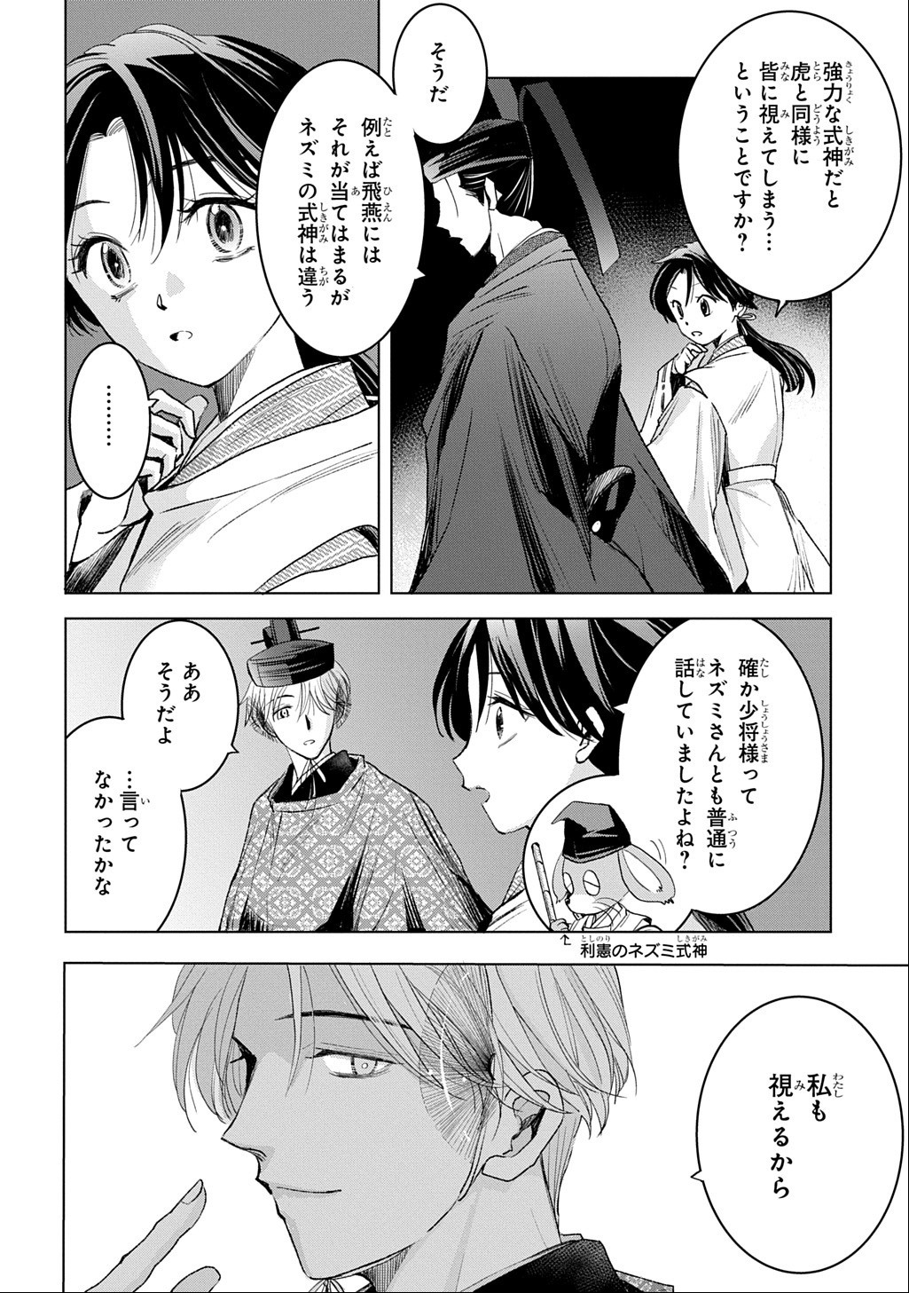 Inou no Hime wa Koukyuu no Ayakashi wo Harau - Heian Onmyou Kitan - Chapter 8 - Page 18