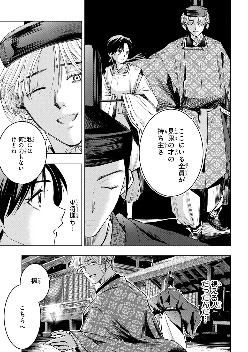 Inou no Hime wa Koukyuu no Ayakashi wo Harau - Heian Onmyou Kitan - Chapter 8 - Page 19