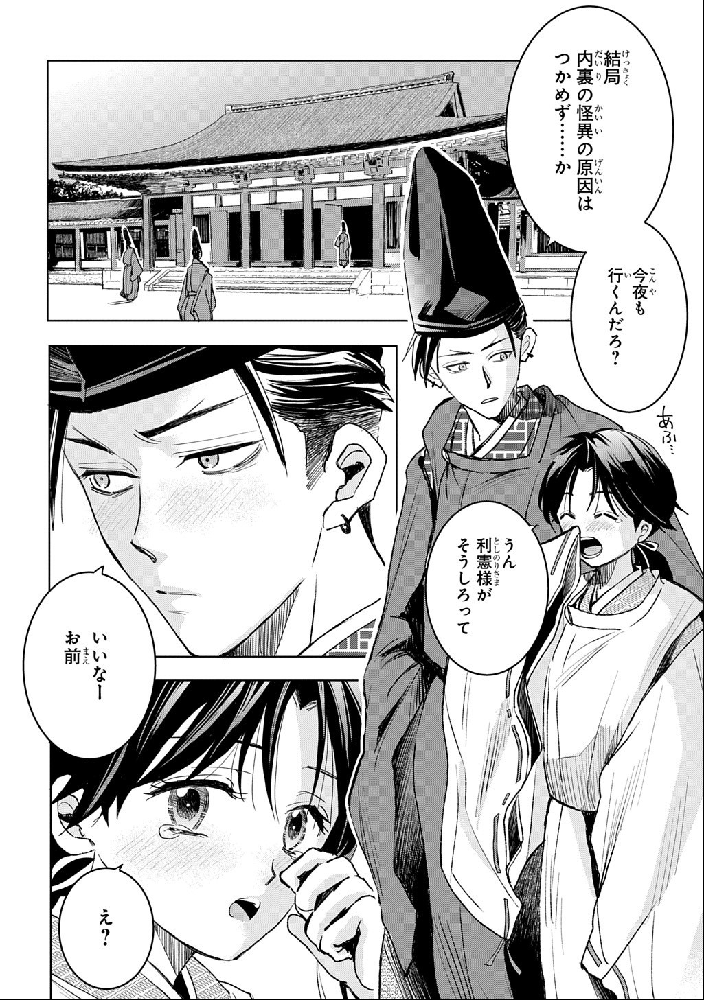 Inou no Hime wa Koukyuu no Ayakashi wo Harau - Heian Onmyou Kitan - Chapter 8 - Page 2