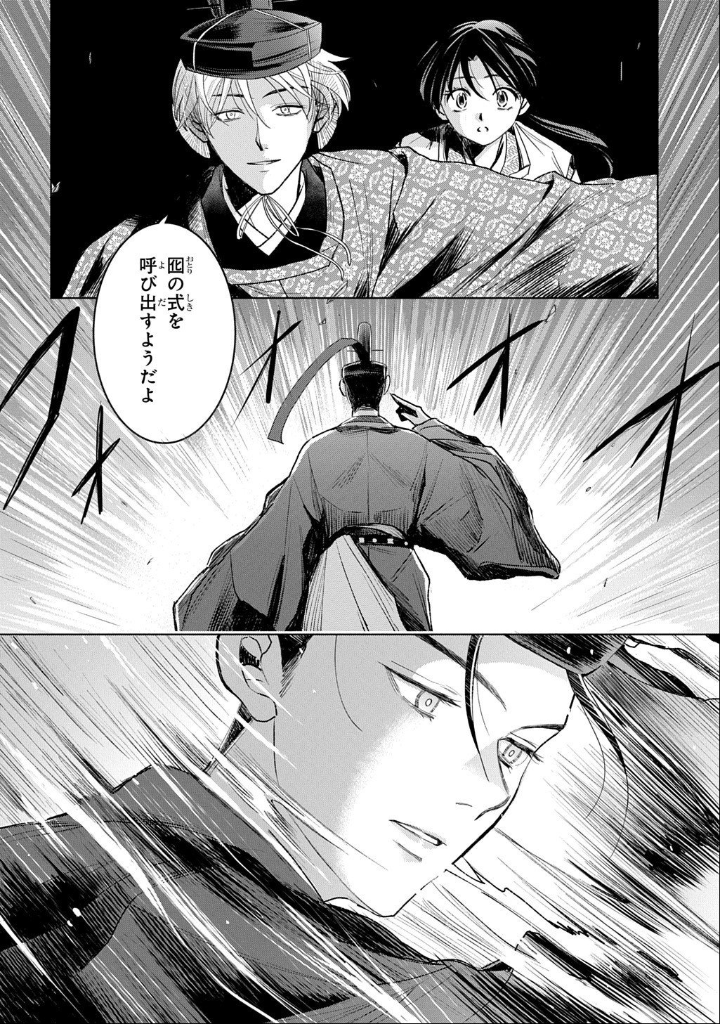 Inou no Hime wa Koukyuu no Ayakashi wo Harau - Heian Onmyou Kitan - Chapter 8 - Page 20
