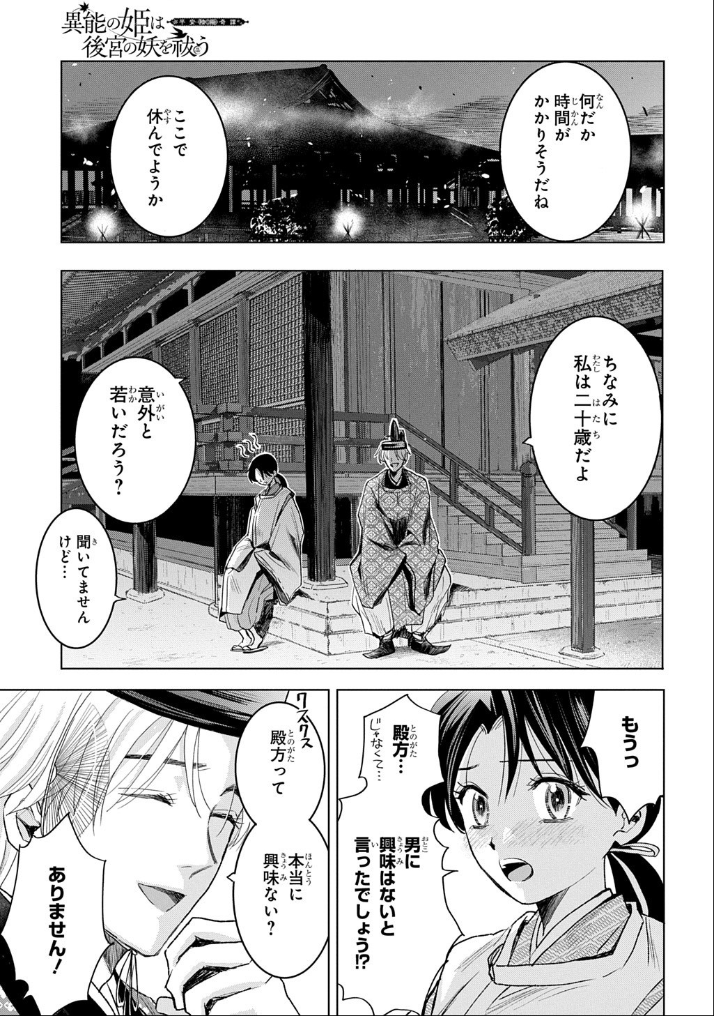 Inou no Hime wa Koukyuu no Ayakashi wo Harau - Heian Onmyou Kitan - Chapter 8 - Page 21
