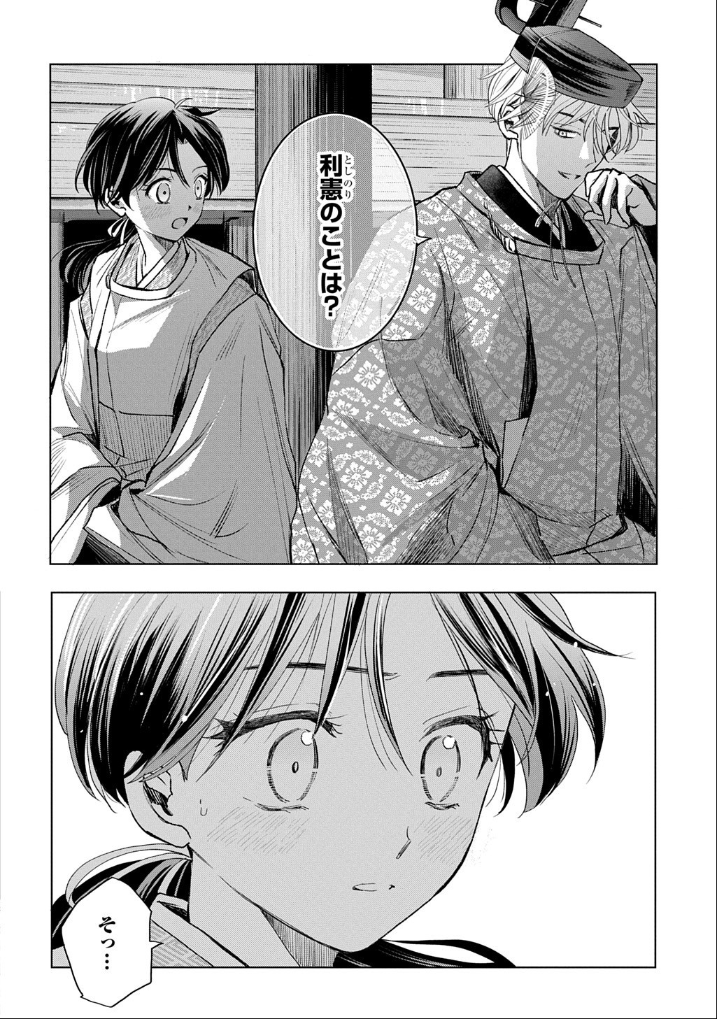 Inou no Hime wa Koukyuu no Ayakashi wo Harau - Heian Onmyou Kitan - Chapter 8 - Page 22