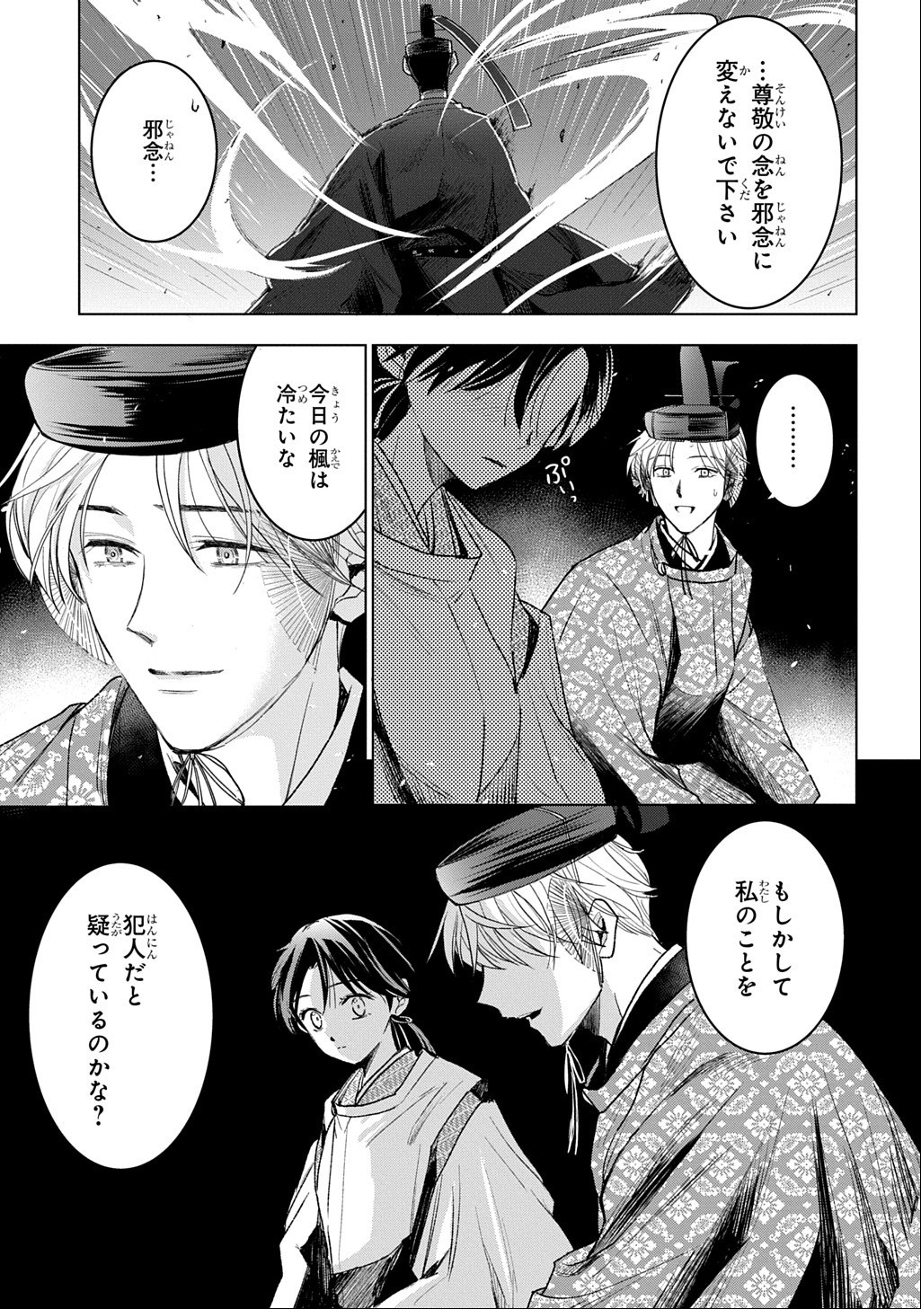 Inou no Hime wa Koukyuu no Ayakashi wo Harau - Heian Onmyou Kitan - Chapter 8 - Page 23