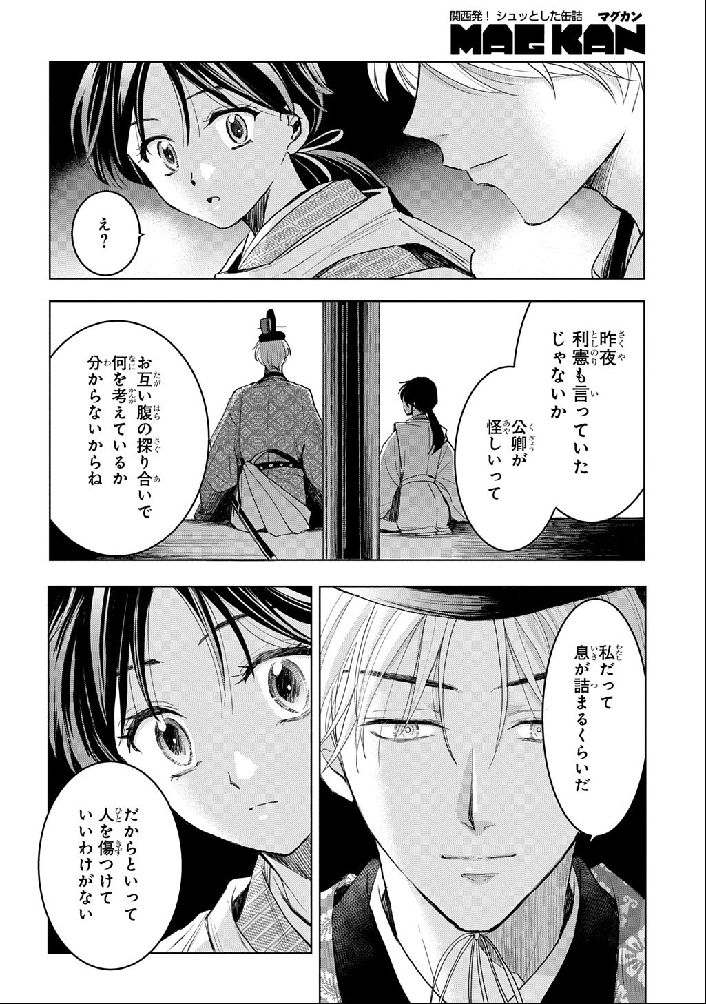 Inou no Hime wa Koukyuu no Ayakashi wo Harau - Heian Onmyou Kitan - Chapter 8 - Page 24