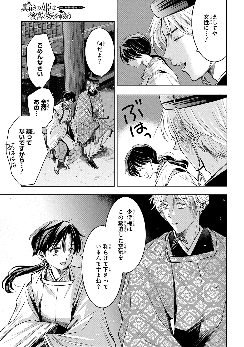 Inou no Hime wa Koukyuu no Ayakashi wo Harau - Heian Onmyou Kitan - Chapter 8 - Page 25