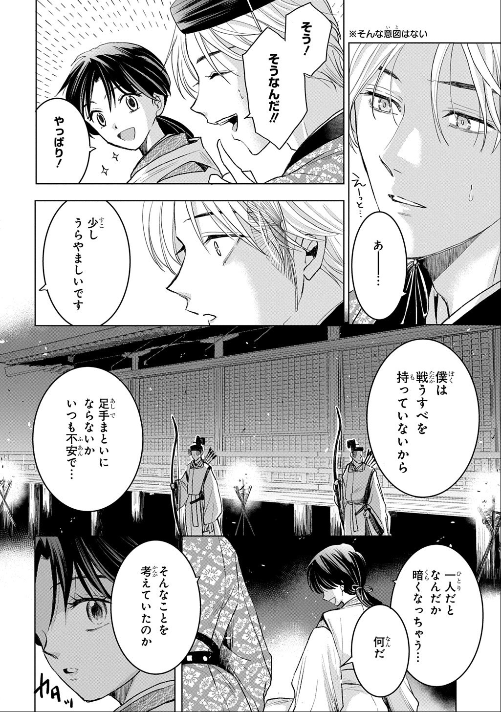 Inou no Hime wa Koukyuu no Ayakashi wo Harau - Heian Onmyou Kitan - Chapter 8 - Page 26