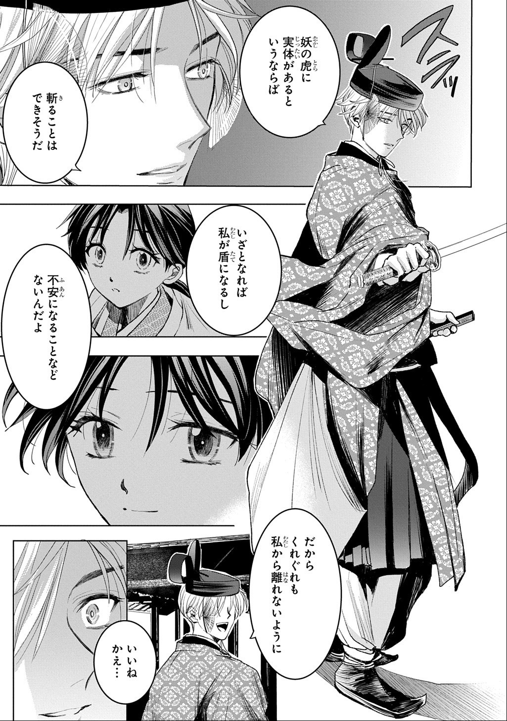 Inou no Hime wa Koukyuu no Ayakashi wo Harau - Heian Onmyou Kitan - Chapter 8 - Page 27