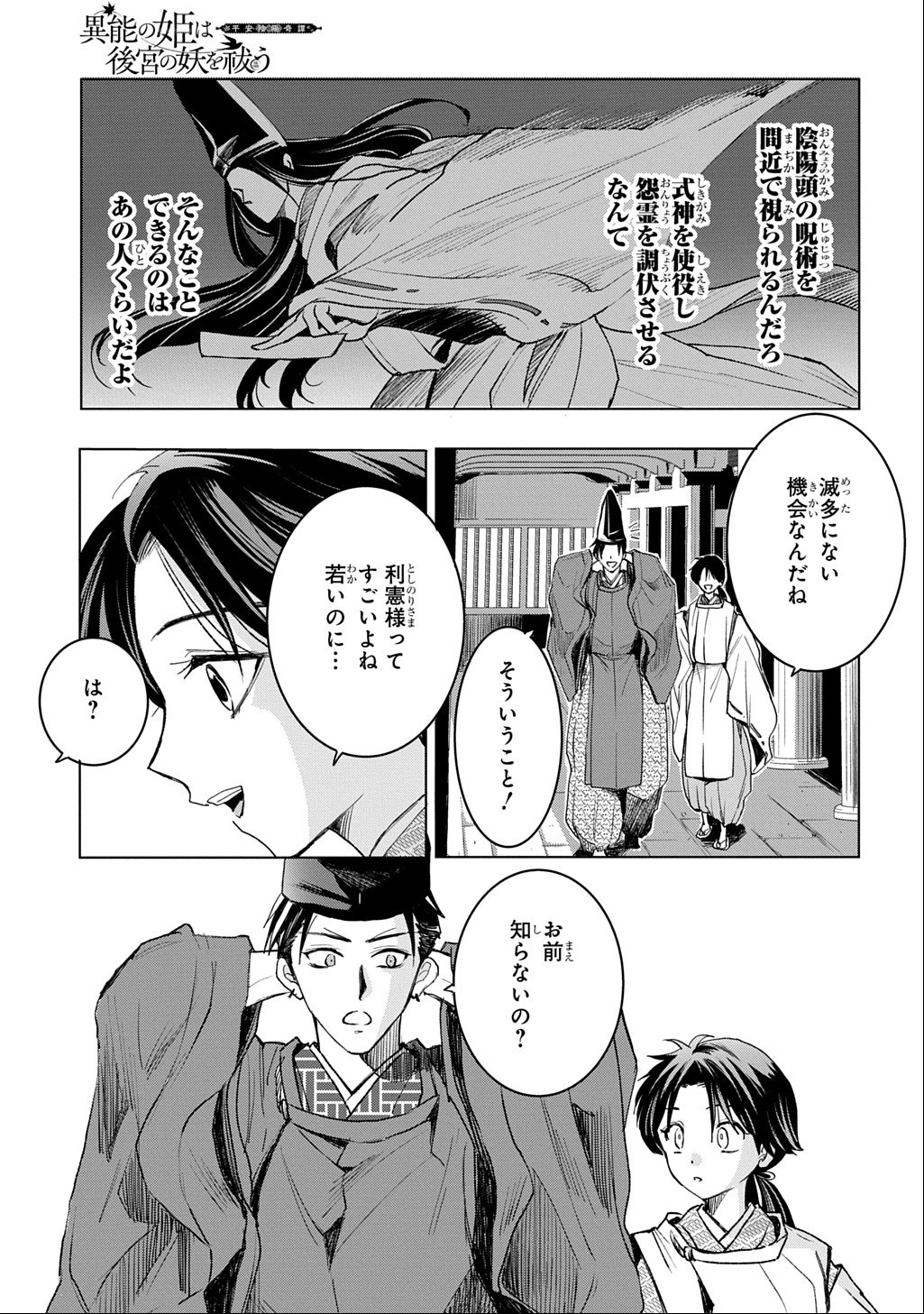 Inou no Hime wa Koukyuu no Ayakashi wo Harau - Heian Onmyou Kitan - Chapter 8 - Page 3