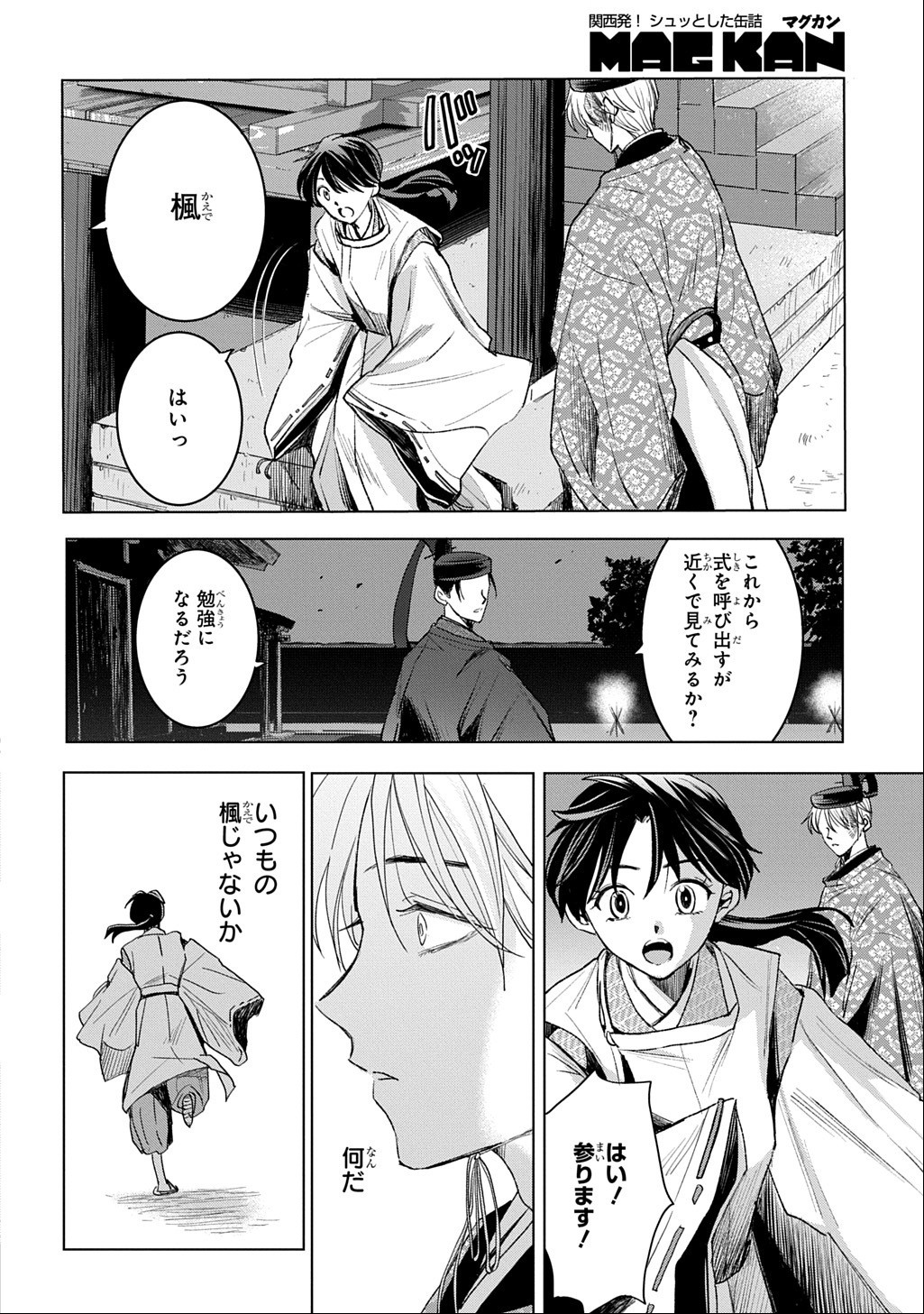 Inou no Hime wa Koukyuu no Ayakashi wo Harau - Heian Onmyou Kitan - Chapter 8 - Page 30
