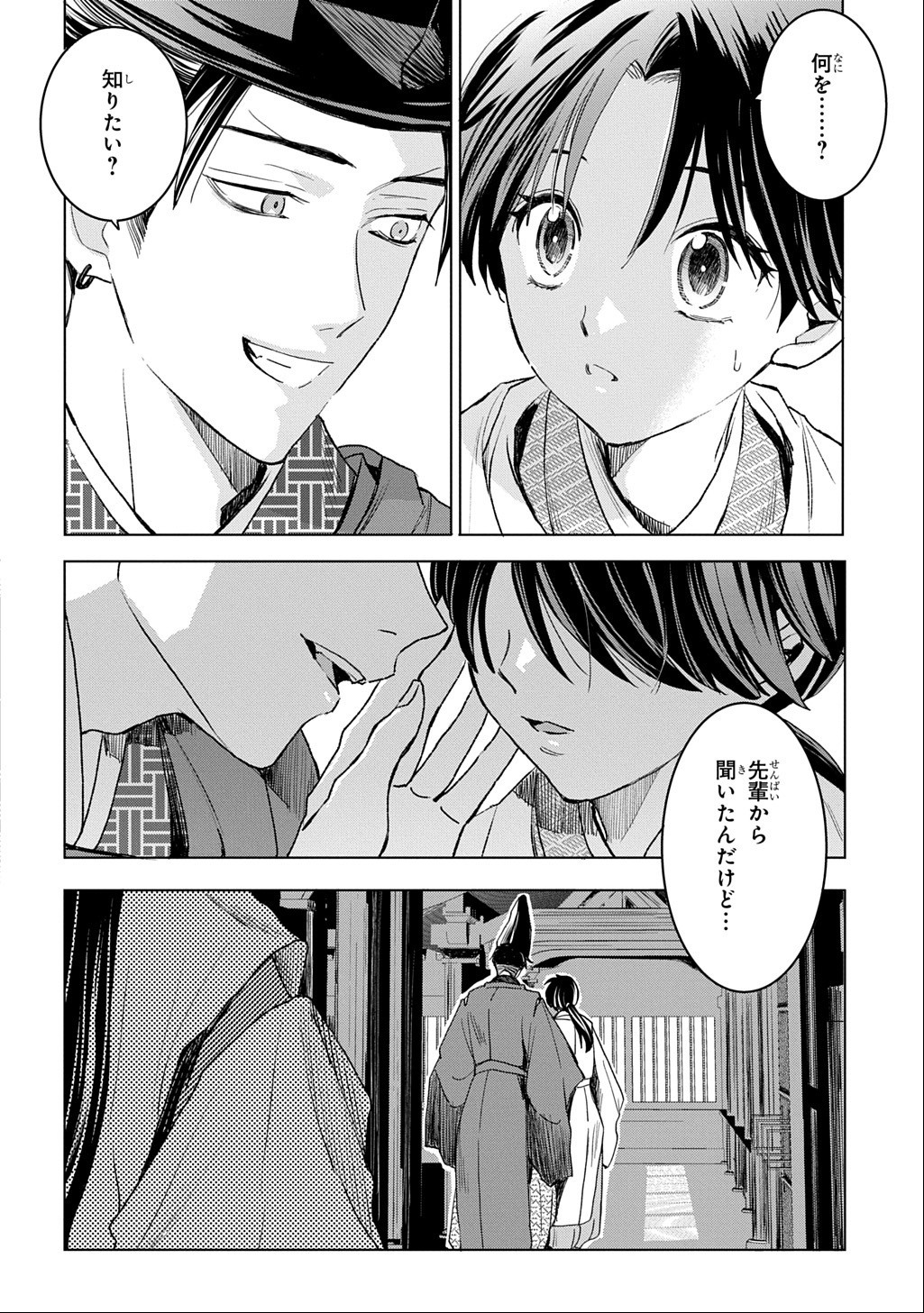 Inou no Hime wa Koukyuu no Ayakashi wo Harau - Heian Onmyou Kitan - Chapter 8 - Page 4