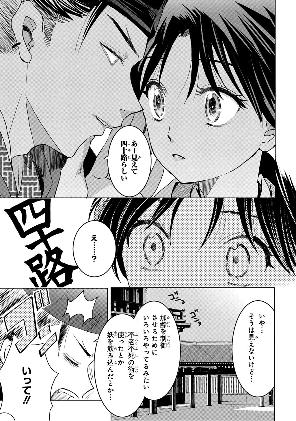 Inou no Hime wa Koukyuu no Ayakashi wo Harau - Heian Onmyou Kitan - Chapter 8 - Page 5