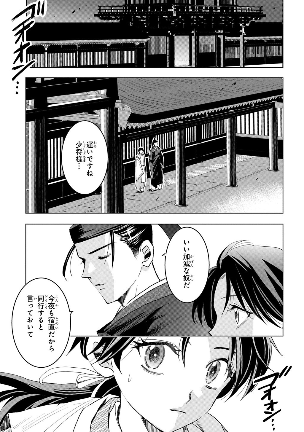 Inou no Hime wa Koukyuu no Ayakashi wo Harau - Heian Onmyou Kitan - Chapter 8 - Page 7