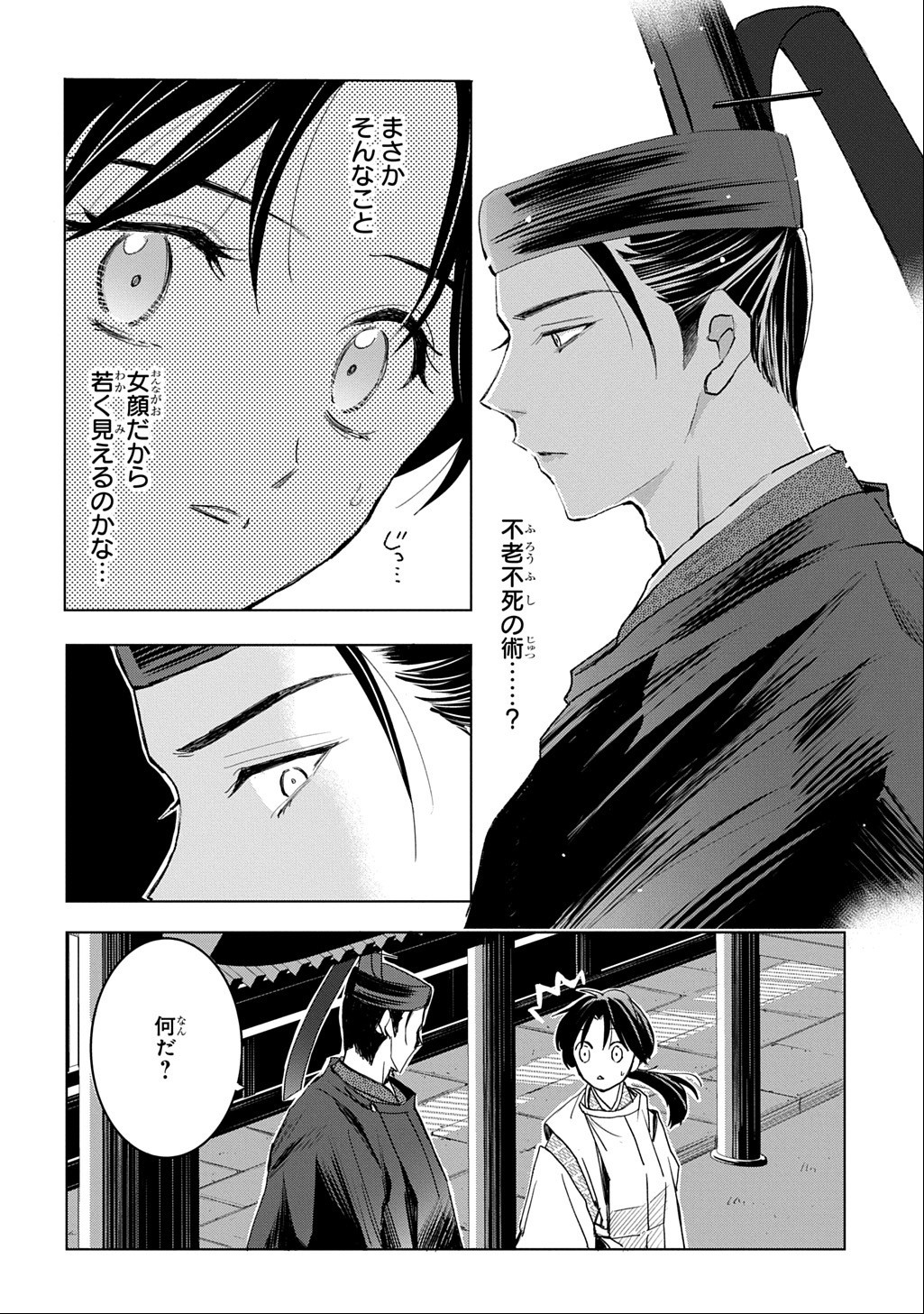Inou no Hime wa Koukyuu no Ayakashi wo Harau - Heian Onmyou Kitan - Chapter 8 - Page 8